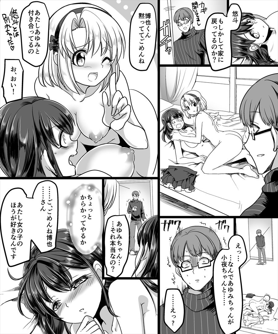 [TSF Mousou Chikusekijo (Minaduki Nanana, Kouji)] Yuutai no Mahoujin ~Anoko ni Hyoui Shite Kanojo to XXX~ page 29 full