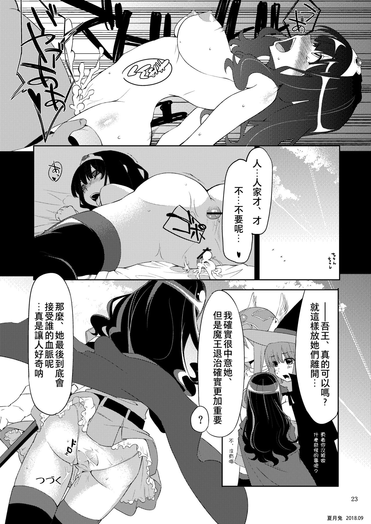 [Showa Saishuu Sensen (Hanauna)] Benmusu Bouken no Sho 2 (Dragon Quest) [Digital] [Chinese] [夏月兔个人汉化] page 22 full