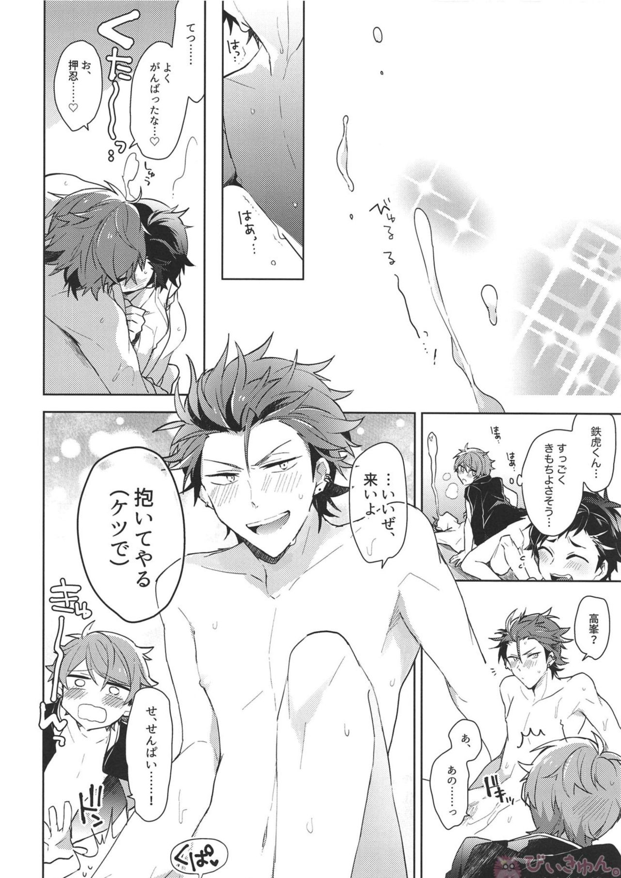 (brilliant days 6) [Se-ri, MEOW, Samgyetang (Gimako, Kotori Aiko, Seseri)] Nekketsukouha 4P!!! (Ensemble Stars!) page 27 full