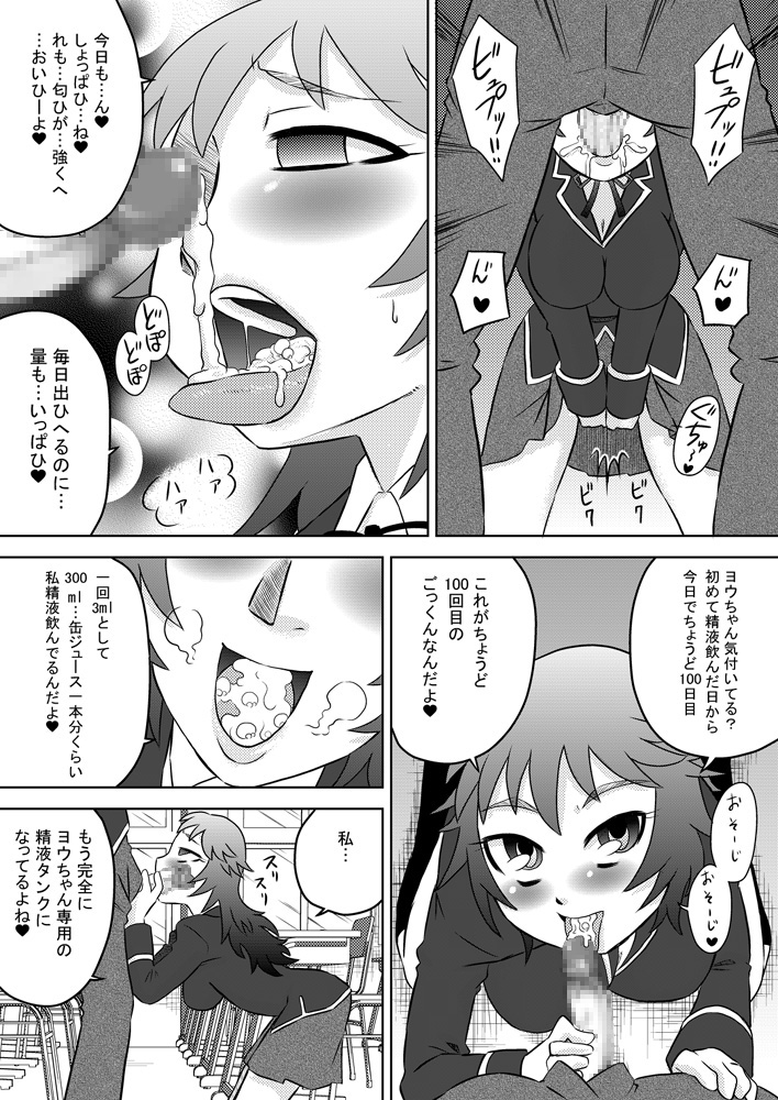 [Calpis Koubou] The Perpetual Virginity of Childhood Friends Who Did Oral Sex page 20 full