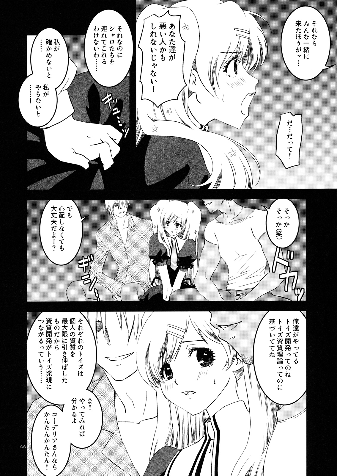 (SHT2011 Haru) [Fiance Tank (Matsudaira Ami)] Cordelia-san no Heart no Okuchi (Tantei Opera Milky Holmes) page 5 full