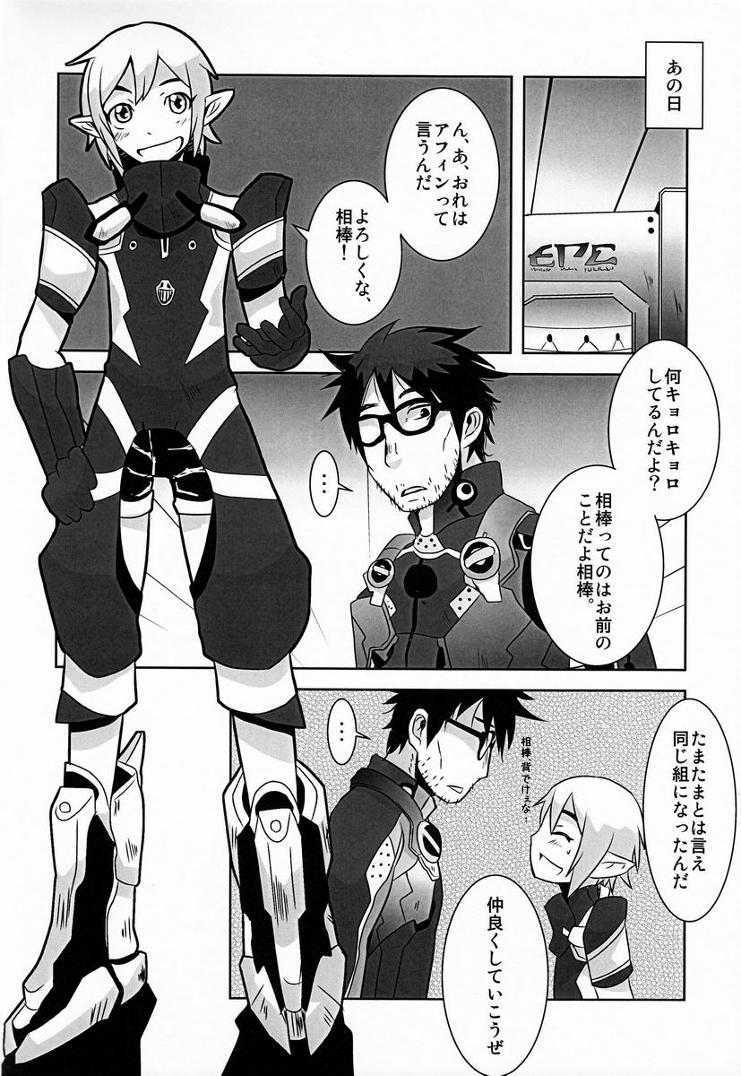 (Shota Scratch 18) [Sakaiya (Kozirow)] Ore no Aibou ga Homo de Ki ga Tsuitara Koibito ni Natte ita Ken ni Tsuite (Phantasy Star Online 2) page 5 full