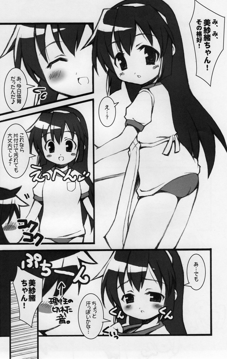 (CR35) [nekonin-so (nekonin)] BPS misao's funbook2 mau2max (Battle Programmer Shirase) page 13 full