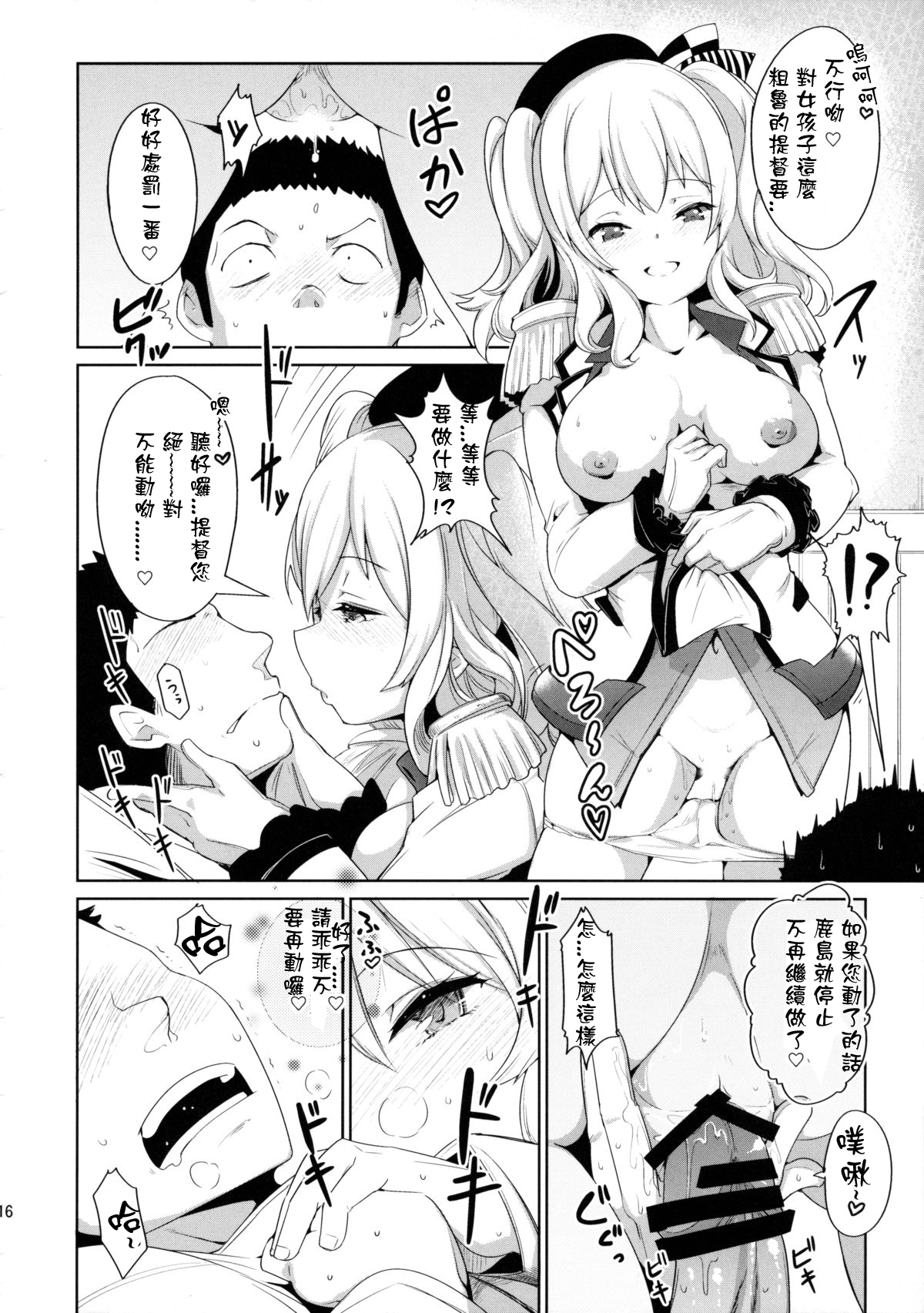 (C89) [*Cherish* (Nishimura Nike)] Kashimama (Kantai Collection -KanColle-) [Chinese] [星野願個人漢化] page 16 full