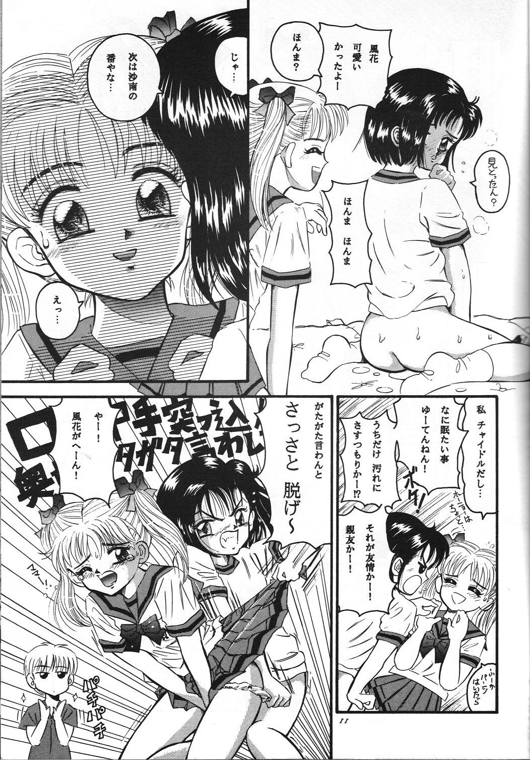 [Takitate] UV Pop (Kodomo no Omocha, Ah! My Goddes) page 10 full