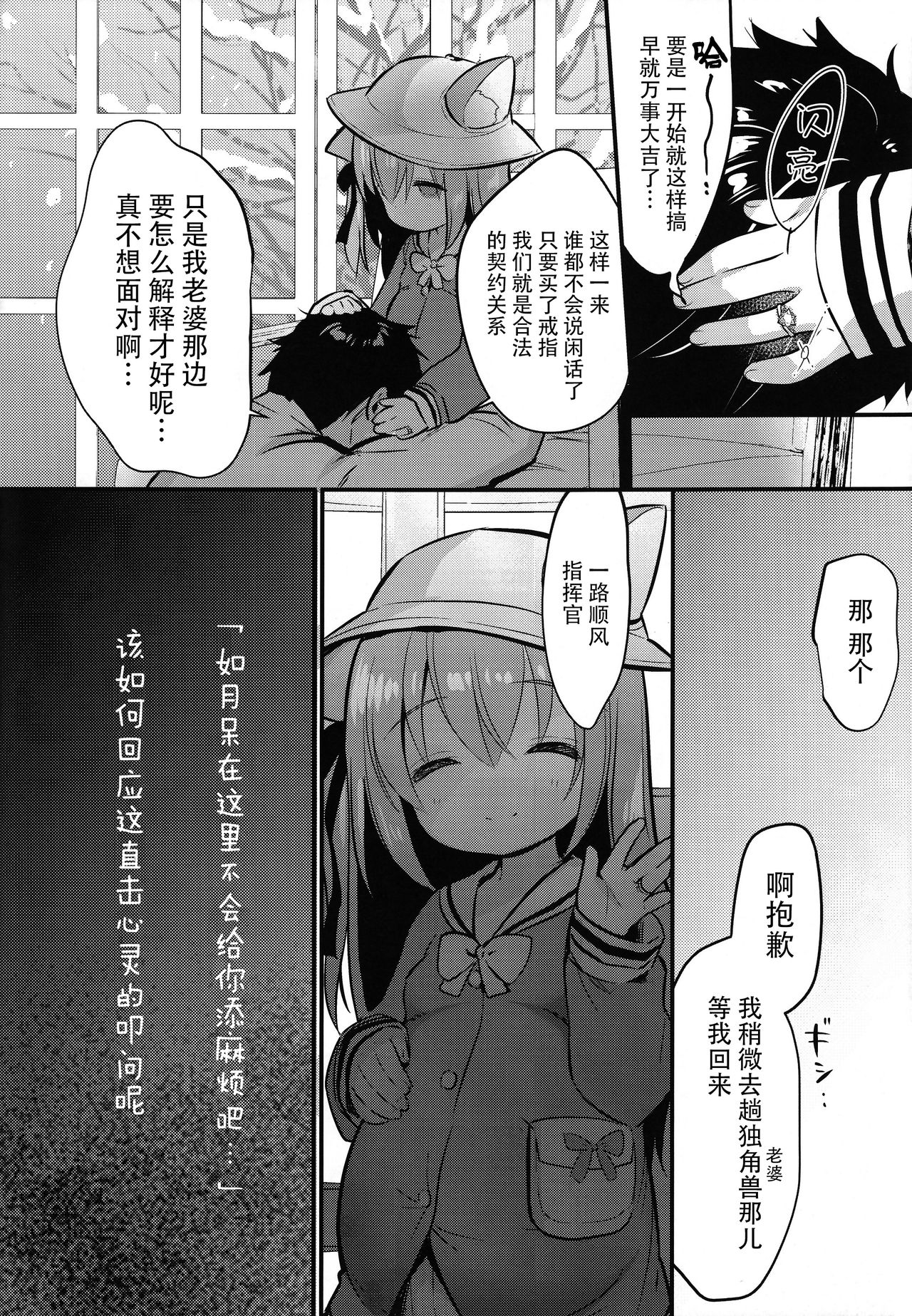 [PiyoPit (Piyodera Mucha)] Hinin Shippai -Kawaisou na Kisaragi-chan- (Azur Lane) [Chinese] [水寒汉化] [2018-08-26] page 22 full