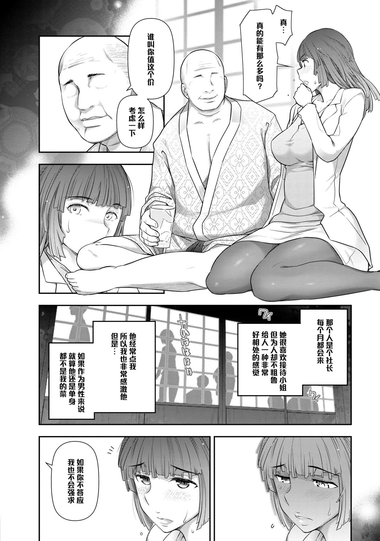 [大見武士] 品川加代子さん（２９歳）の場合（Chinese） page 8 full