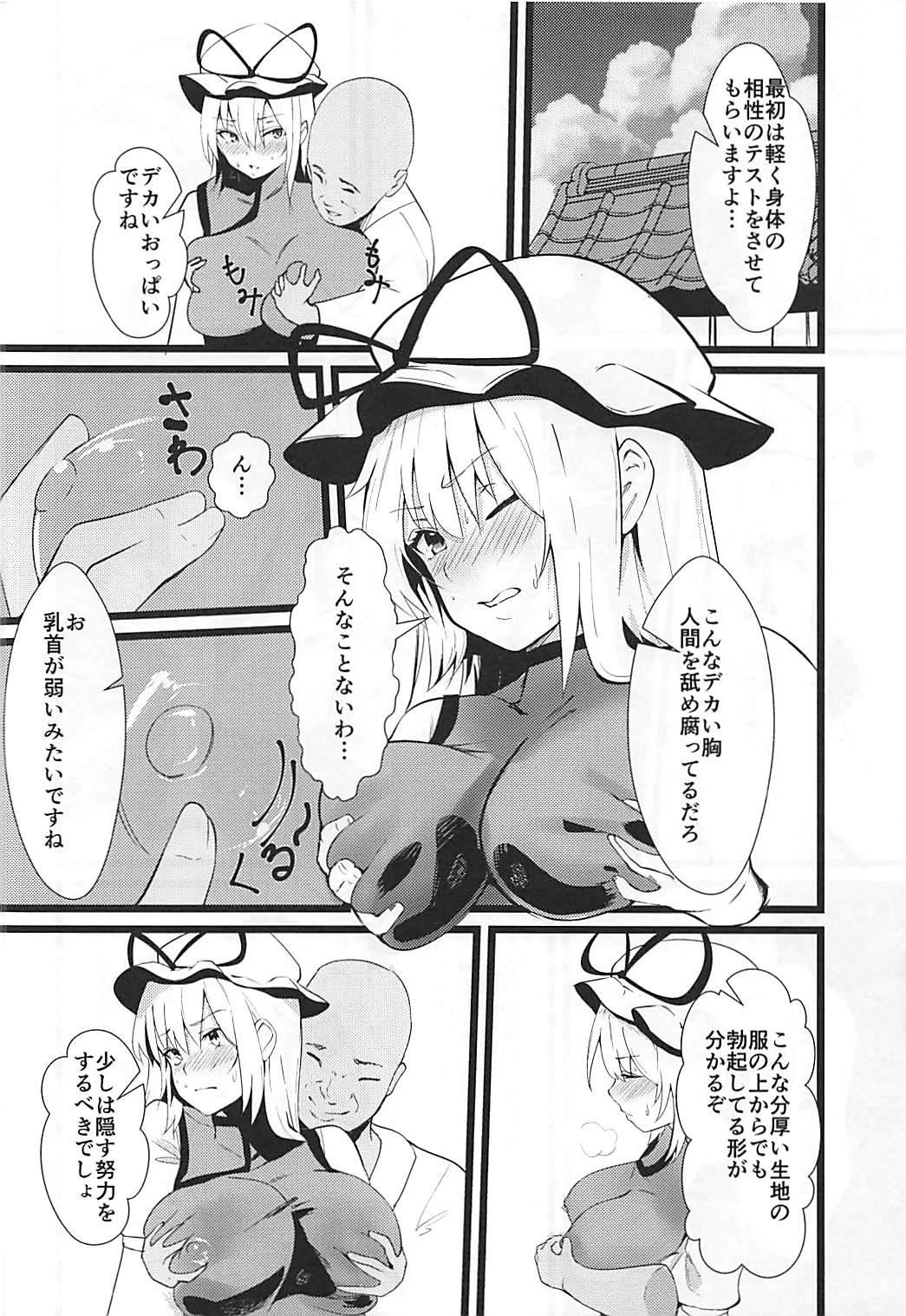 (C94) [Imasori Dondai (Us Them)] Yakumo Yukari Saimin Nikubenki-ka (Touhou Project) page 5 full