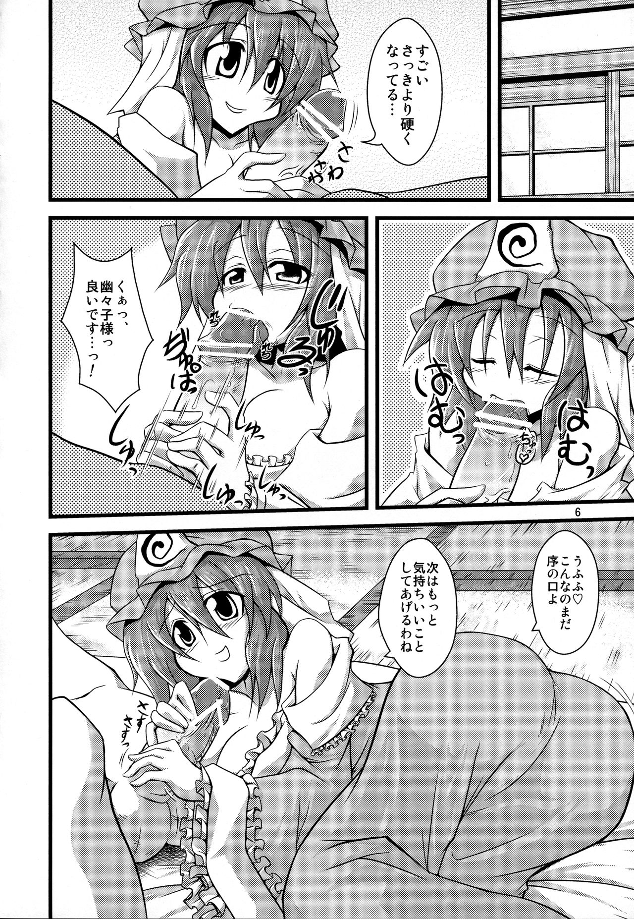 (Daikyuushuu Touhousai) [Forever and ever... (Eisen)] Yuyuko-sama ni Ijirarete Haahaa Shitai Hon (Touhou Project) page 5 full