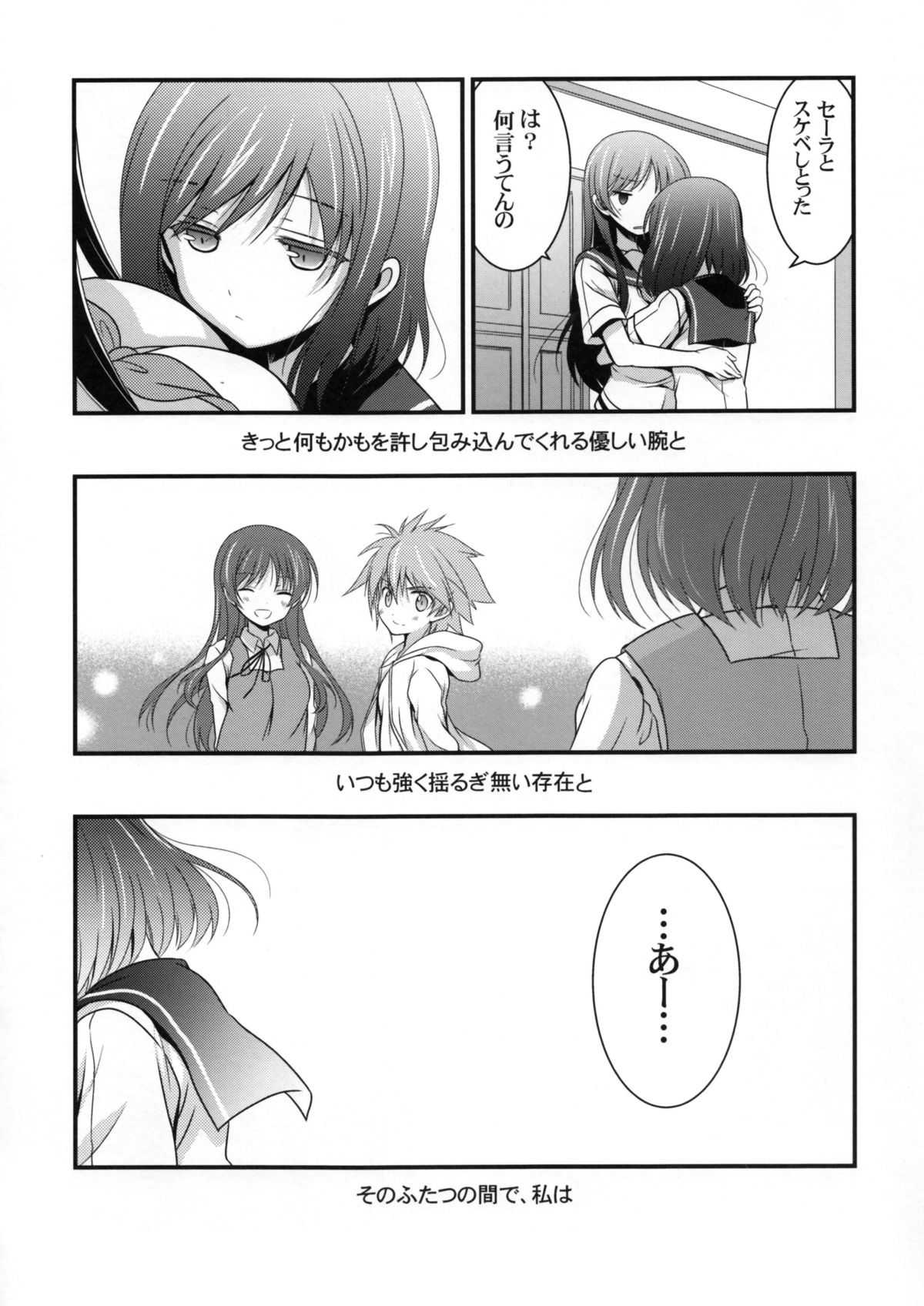 (COMIC1☆8) [VISTA (Odawara Hakone)] Kyuu ni Denpa ga Kita node (Saki) page 16 full