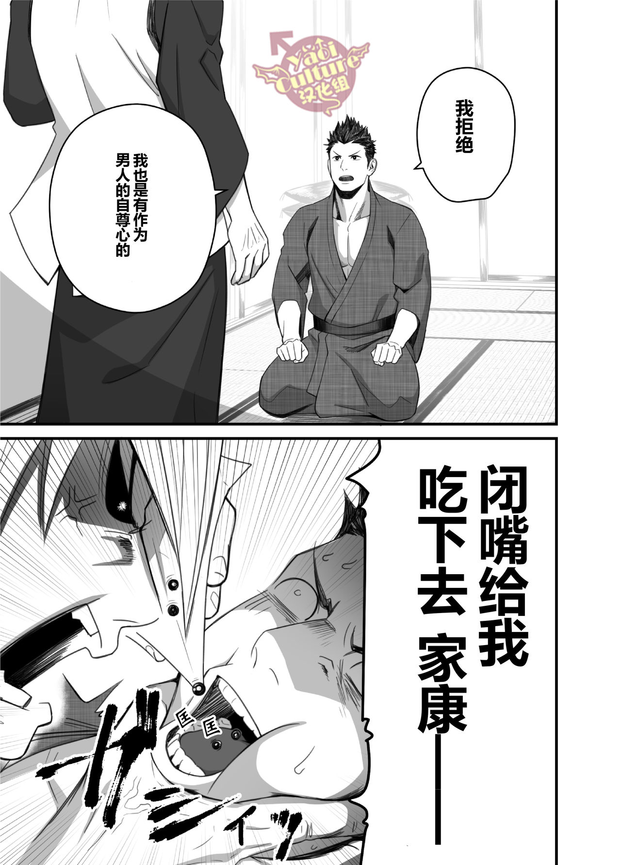 [Mentaiko (Itto)] Nichiyu Saki (Sengoku Basara) [Chinese] [Yaoi Culture汉化组] [Digital] page 12 full