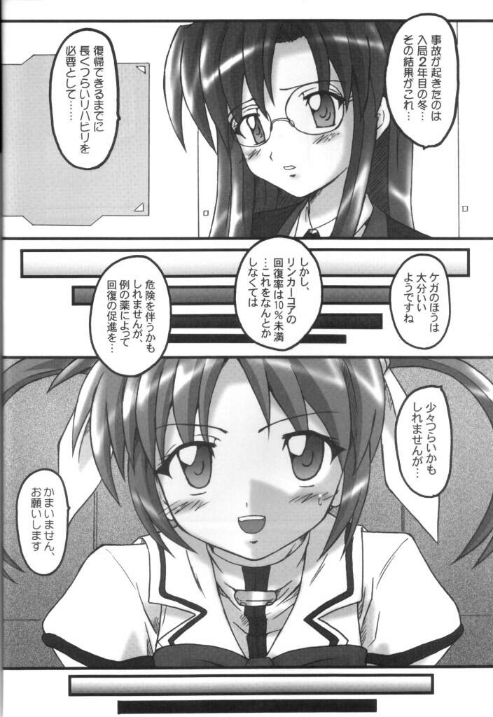 (COMIC1☆2) [Chi-Ra-Rhyzhm (Hidaka Toworu)] Bailout! (Mahou Shoujo Lyrical Nanoha) page 5 full