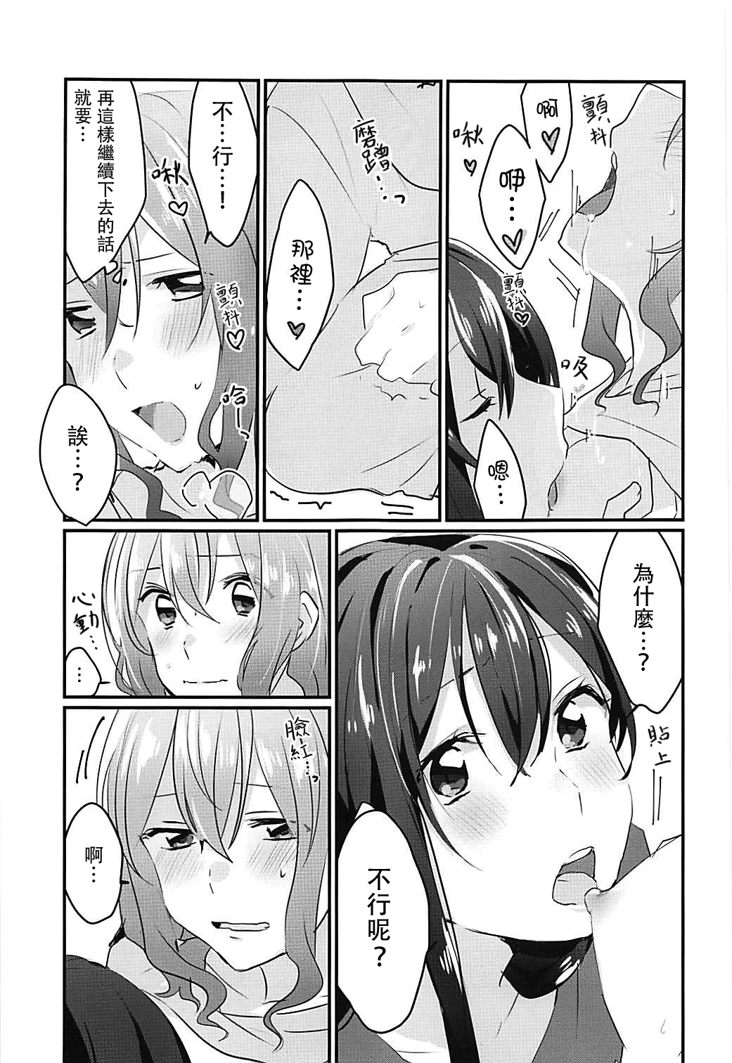 (BanG Dreamer's Party! 4th STAGE) [Red Chuck (Tyatubo)] Kiss Shite Motto Shiritai (BanG Dream!) [Chinese] [沒有漢化] page 17 full