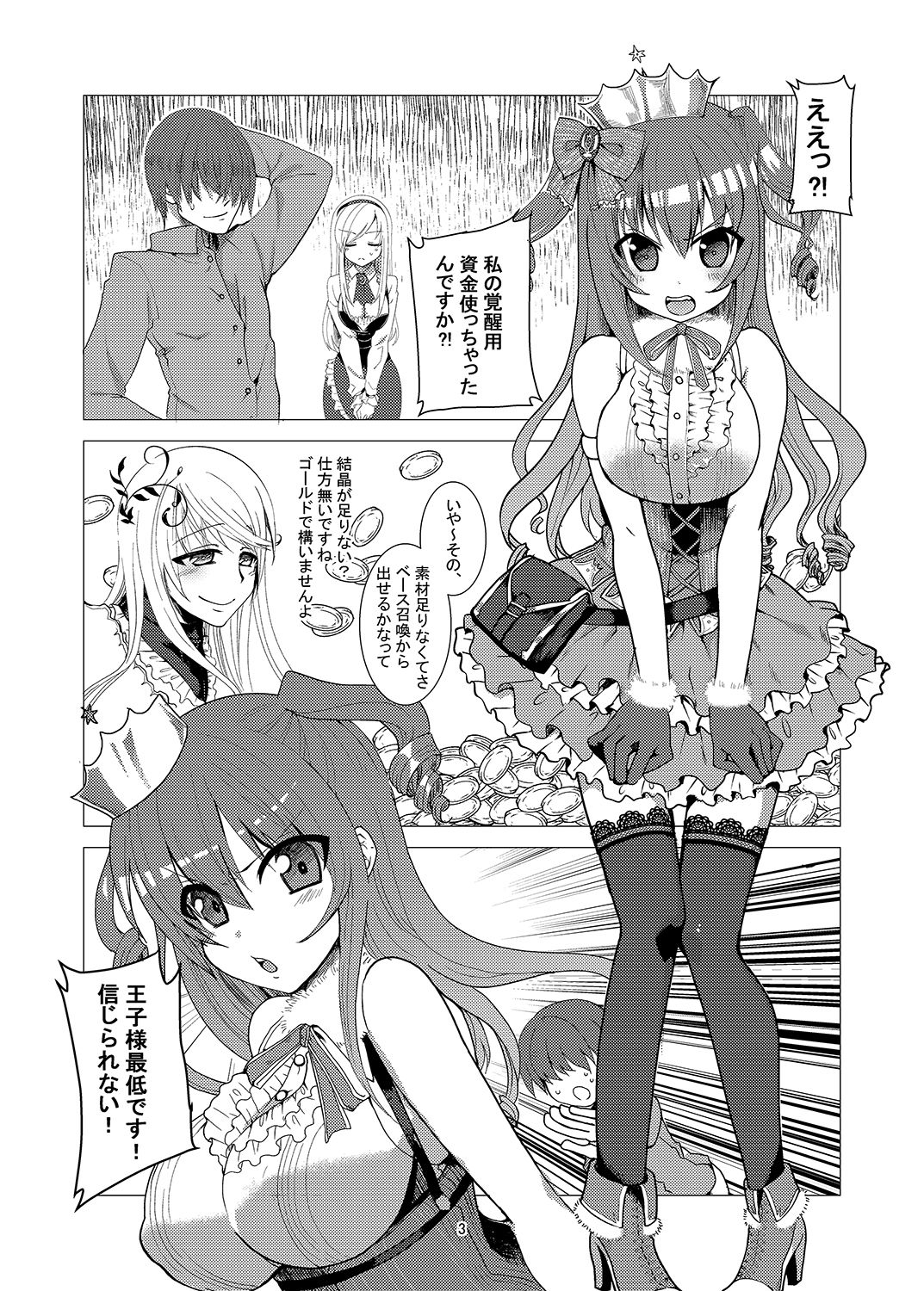 [Makeinu (Nachisuke)] Buouhime Haiboku (Sennen Sensou Aigis) [Digital] page 2 full