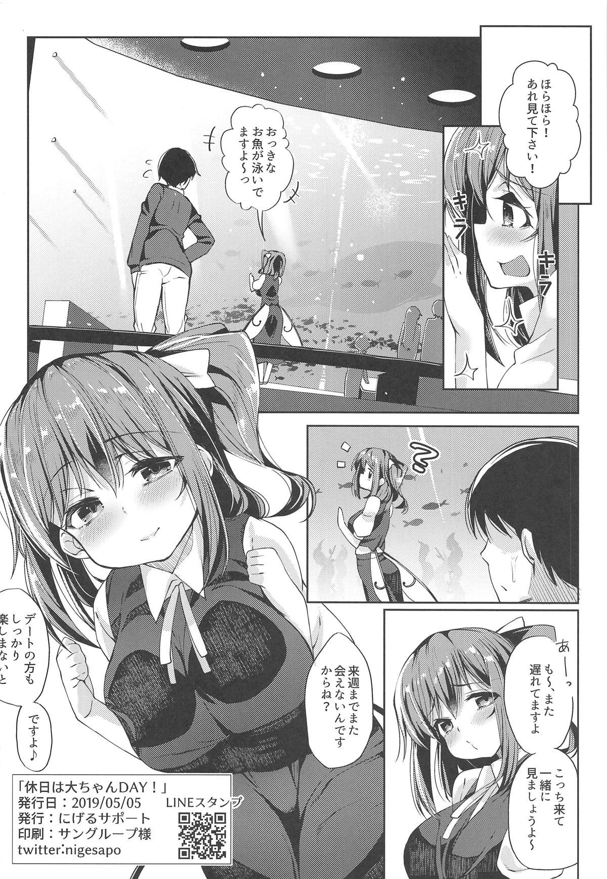 (Reitaisai 16) [Nigeru Support (Nigesapo)] Kyuujitsu wa Dai-chan DAY! (Touhou Project) page 21 full