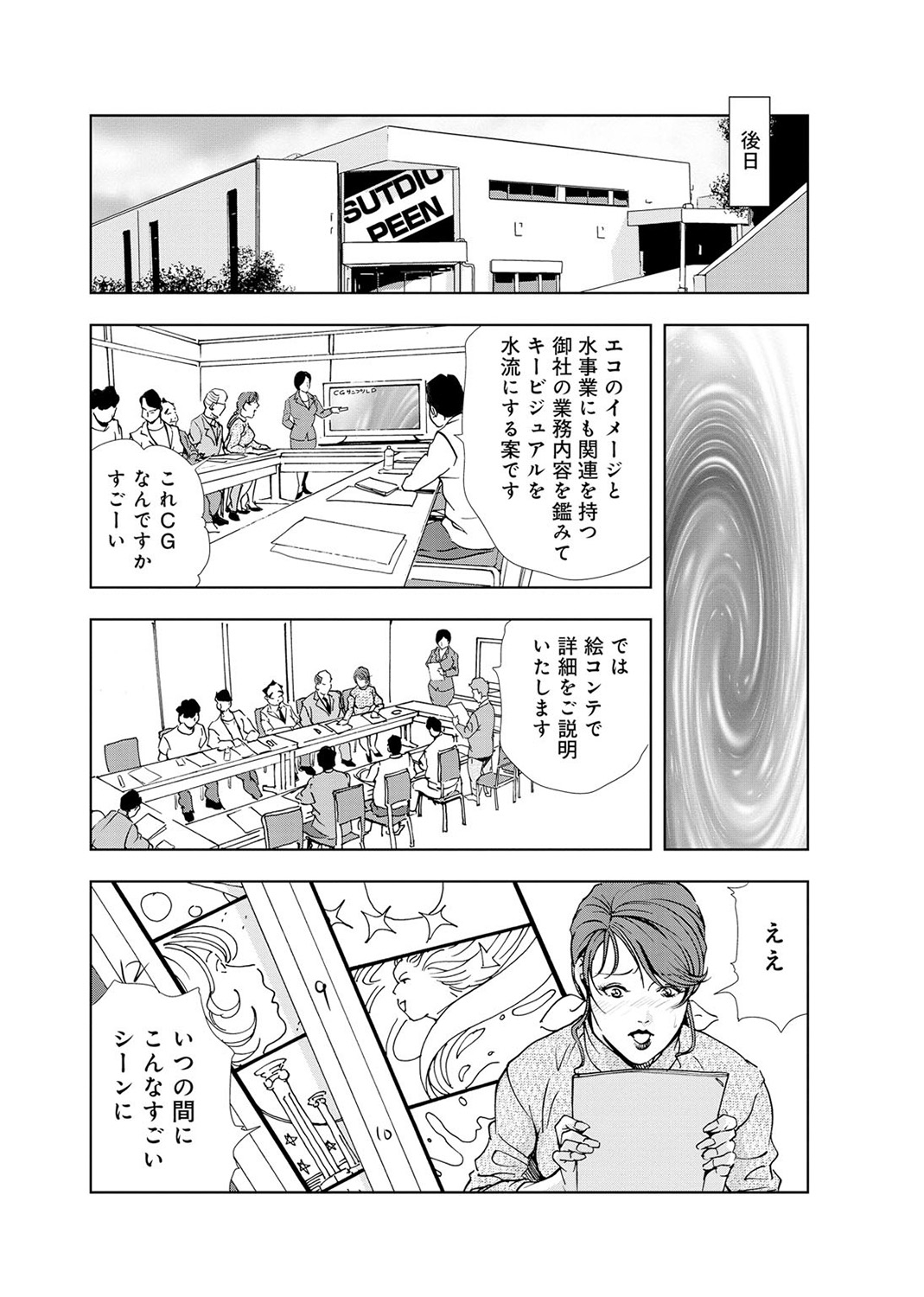 [Misaki Yukihiro] Nikuhisyo Yukiko 4 page 55 full