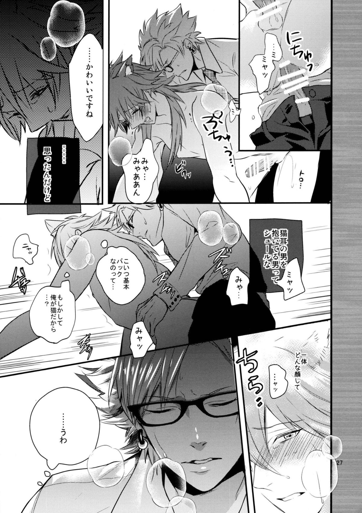 [Haruka Kano Uta (Hanata)] with love to you (DRAMAtical Murder) page 26 full