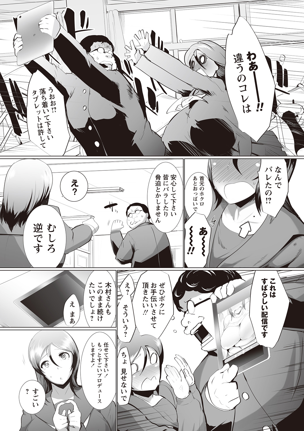 [笹木まる] ナマちち放送中! [DL版] page 5 full