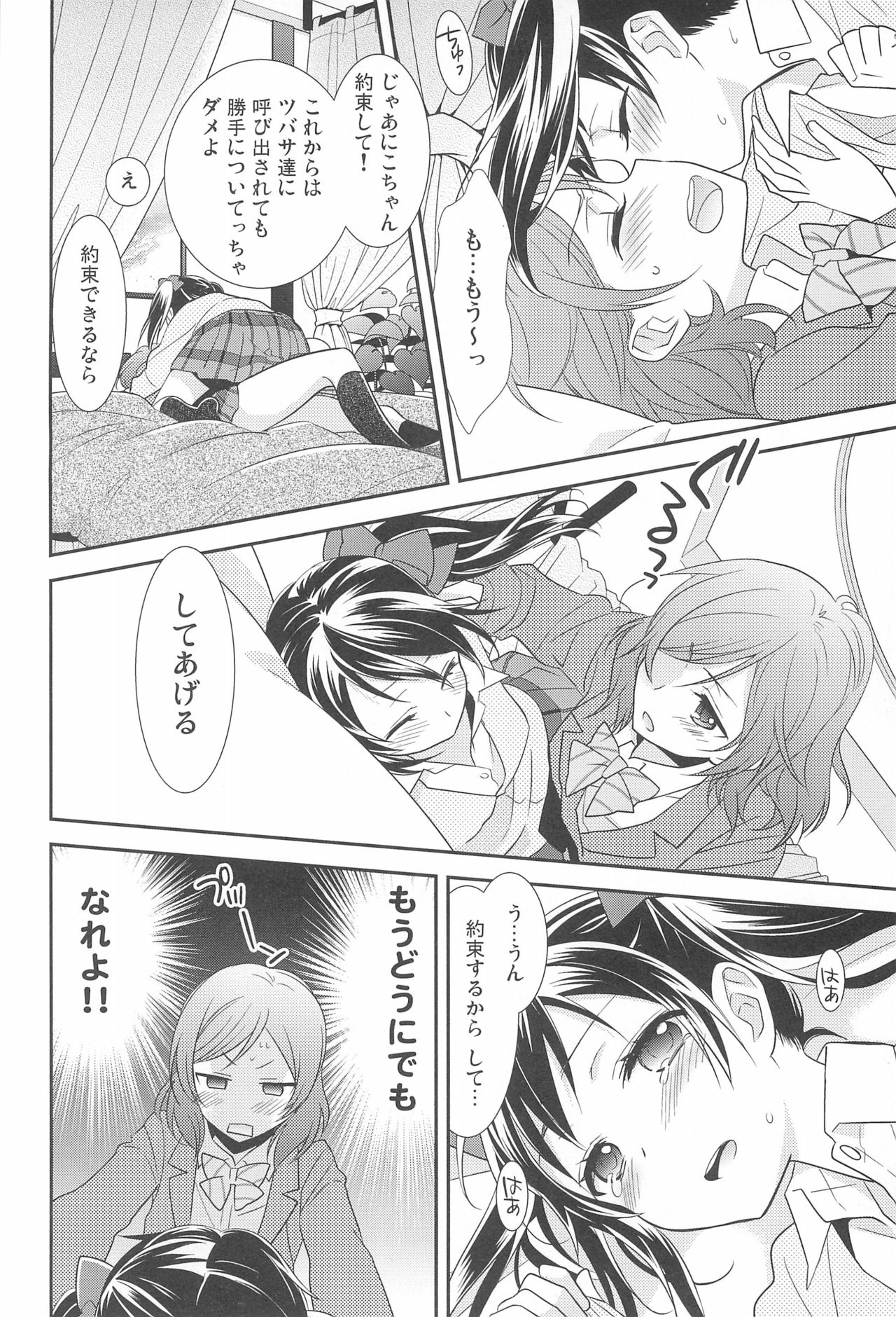 (C92) [Sweet Pea (Ooshima Tomo)] NICO & MAKI COLLECTION FINAL (Love Live!) page 54 full