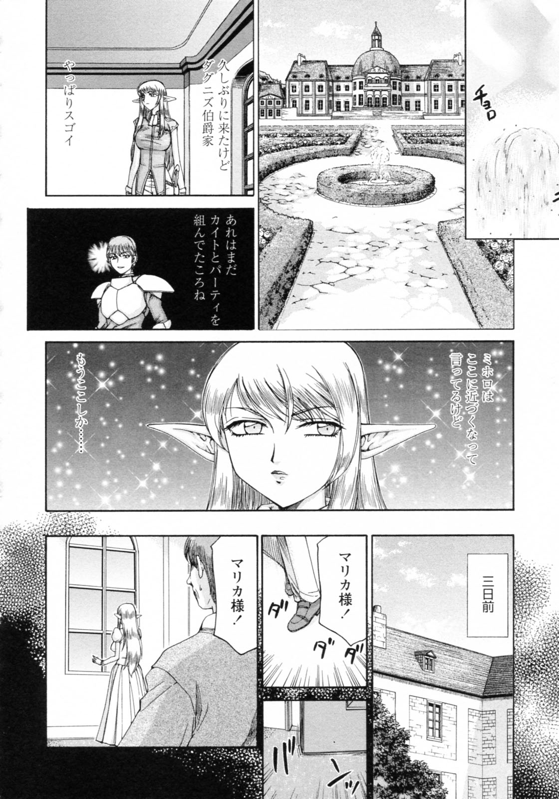 [Taira Hajime] Elf kishi Marika Injyokuyuugi page 28 full