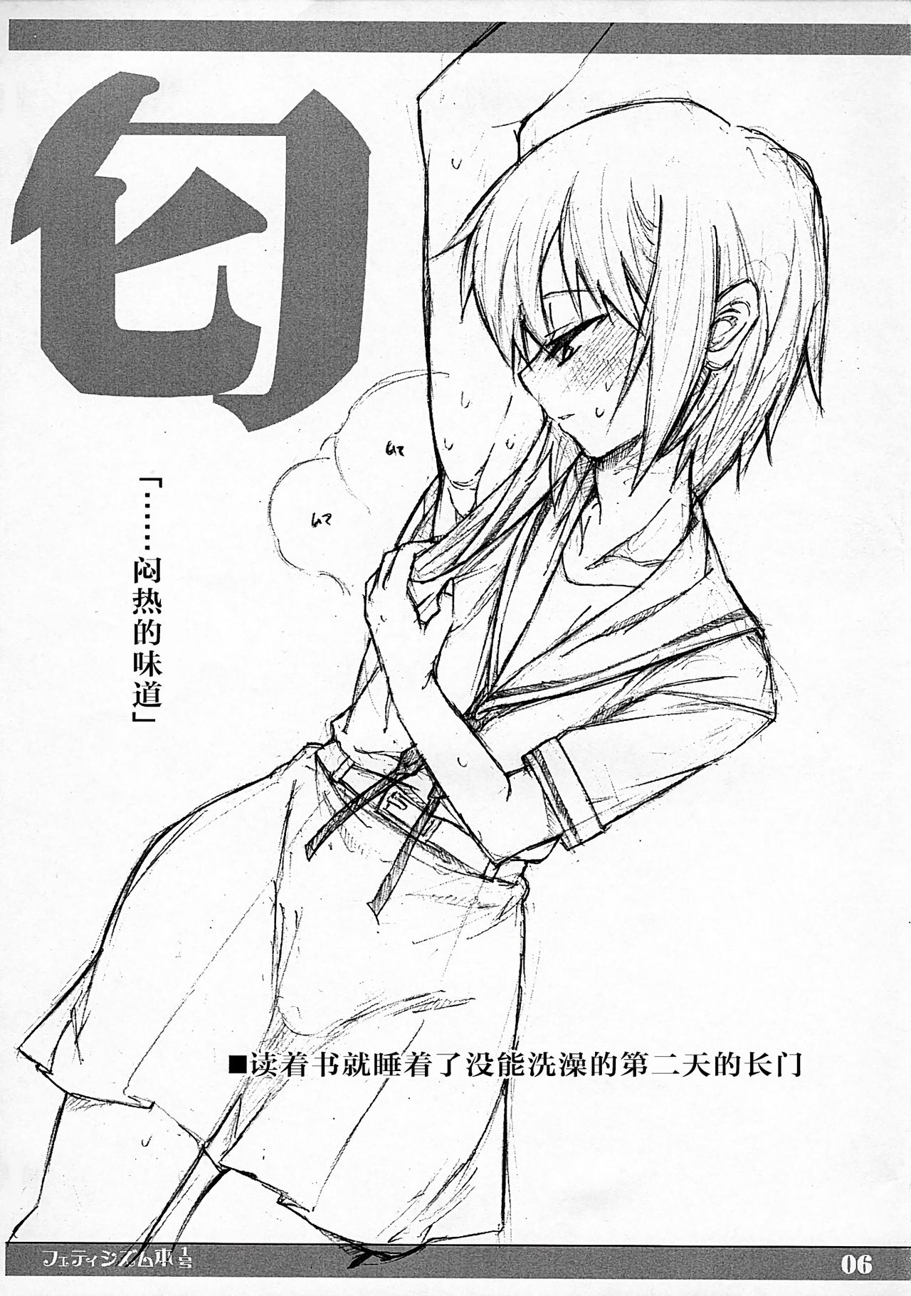 [TTT (Miharu)] Fetishism Hon (Suzumiya Haruhi no Yuuutsu) [Chinese] [随手汉了个化] page 7 full