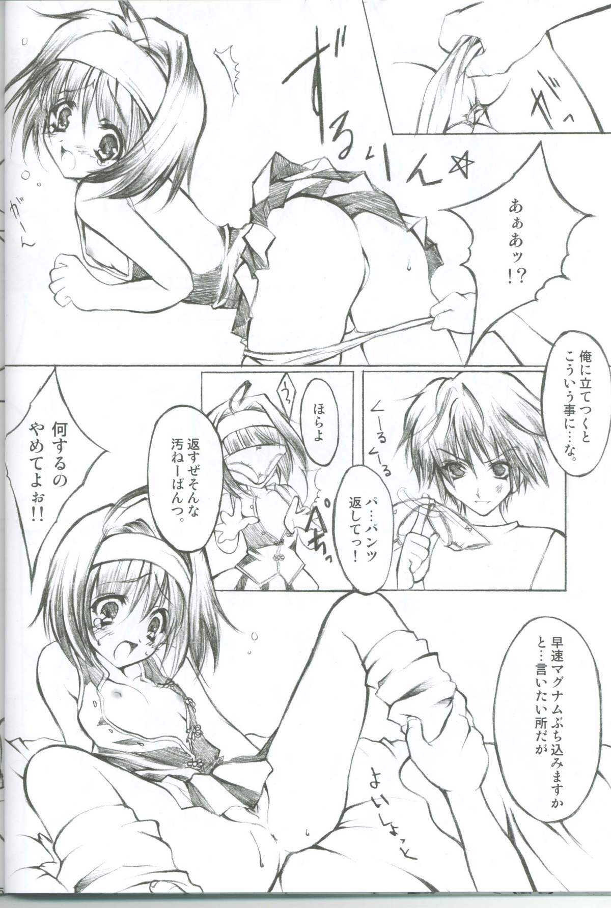 (SC17) [Fukunoren (Yukiwo)] Akuma Shugi (Sister Princess) page 22 full