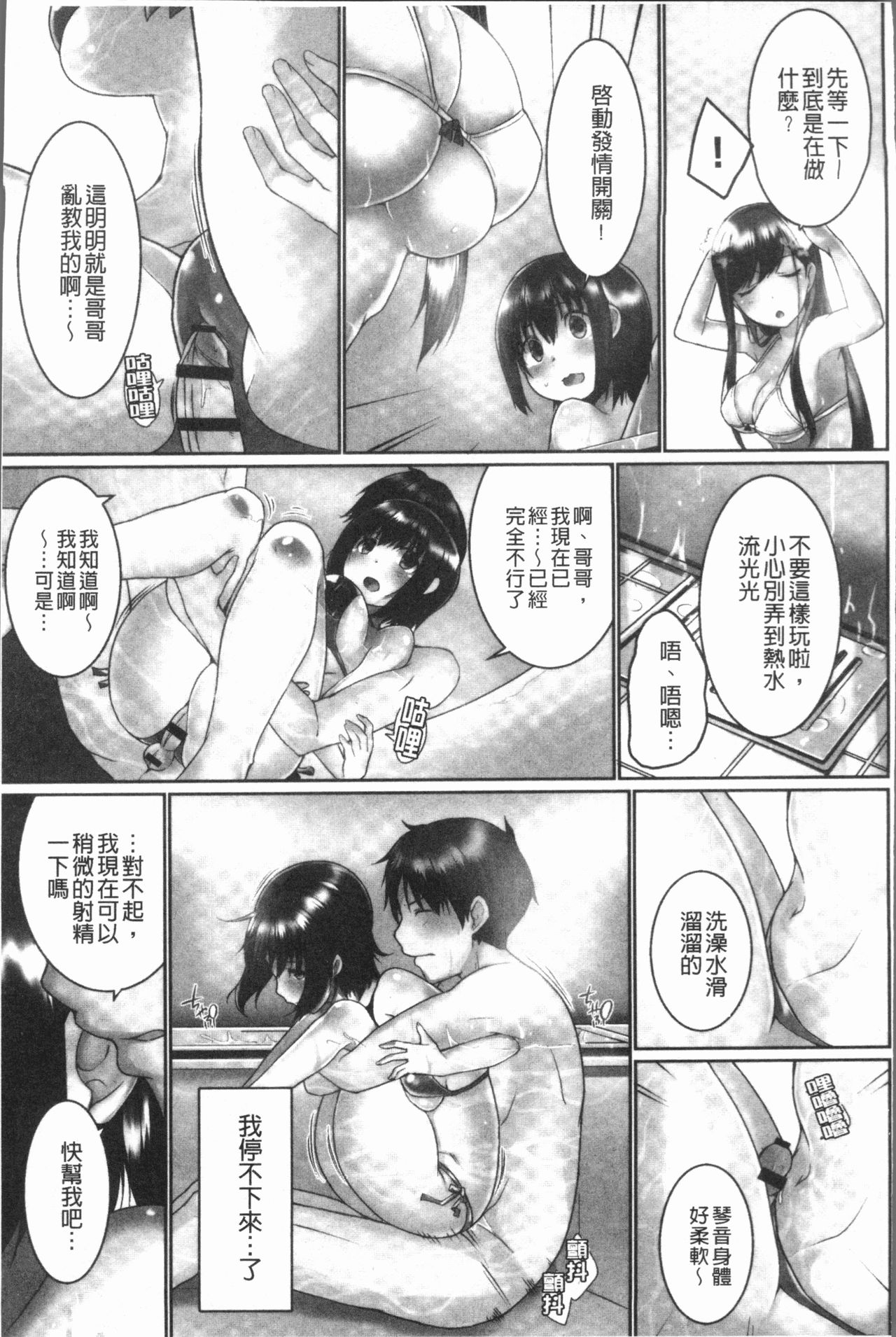 [Kaiduka] Overflow ~Iretara Afureru Shimai no Kimochi~ [Chinese] page 17 full