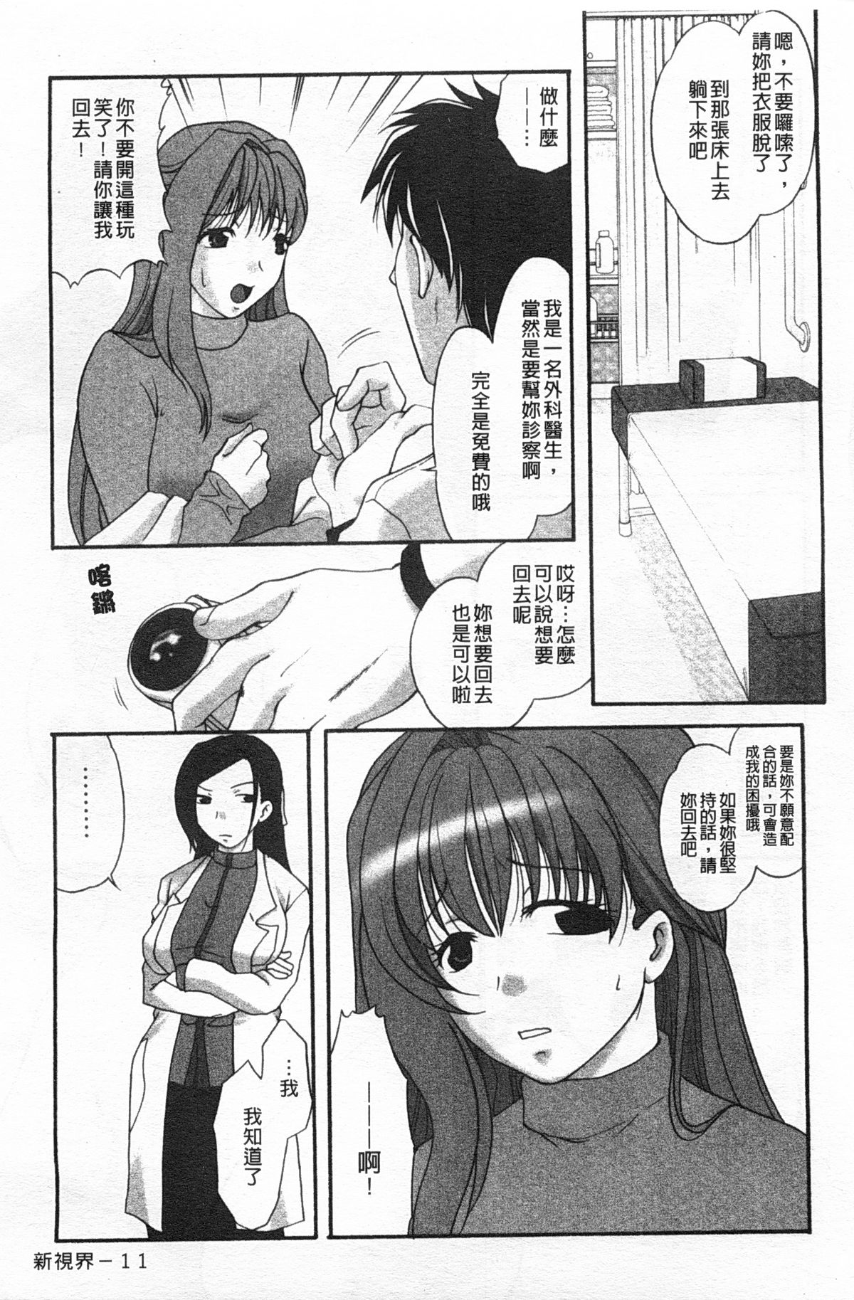 [Anthology] Rensai Byoutou [Chinese] page 12 full