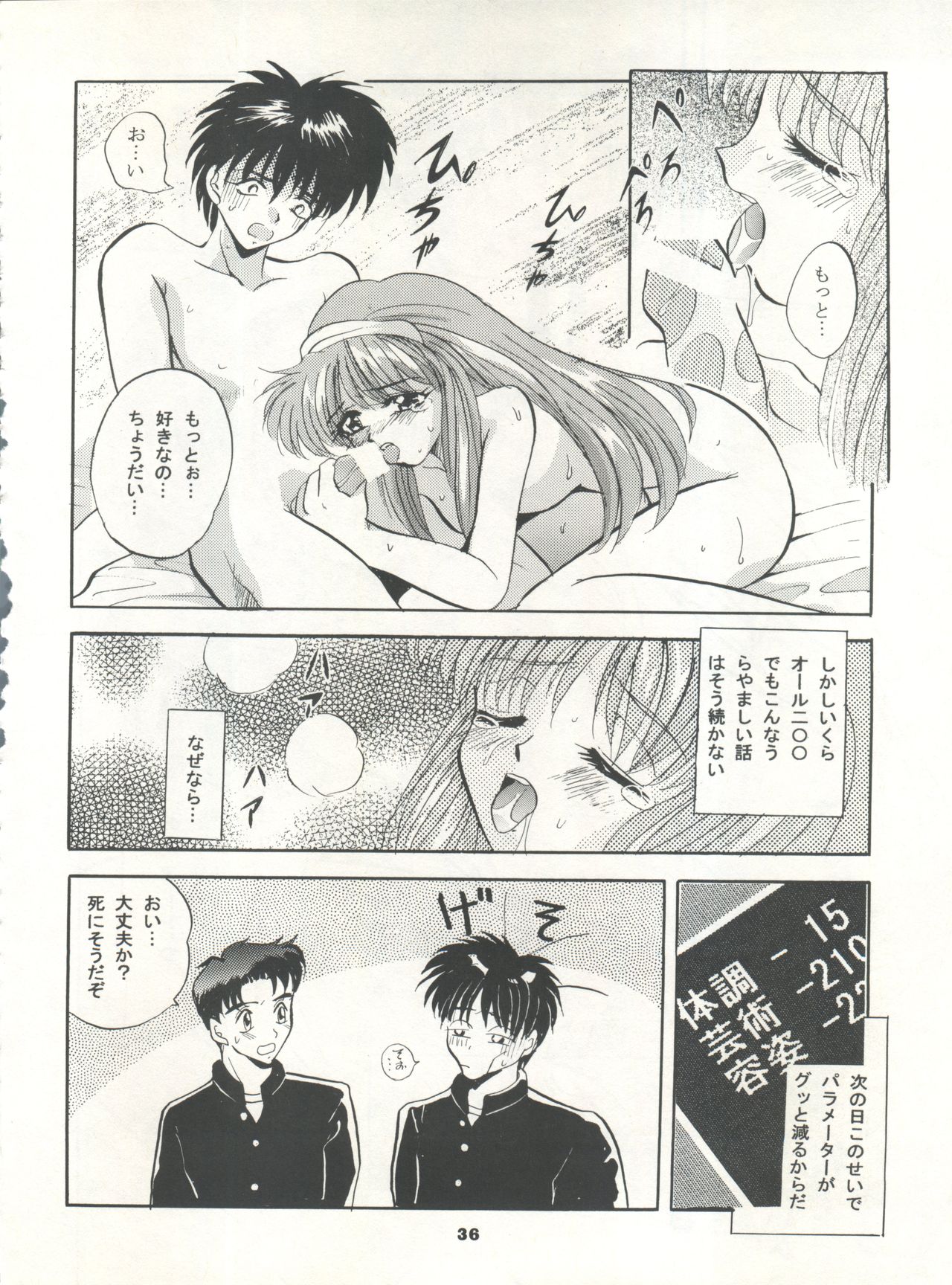 (C50) [Studio BIG-X (Arino Hiroshi)] MOUSOU THEATER 7 (VS Knight Lamune & 40 Fire, Gundam X, Tokimeki Memorial) page 36 full