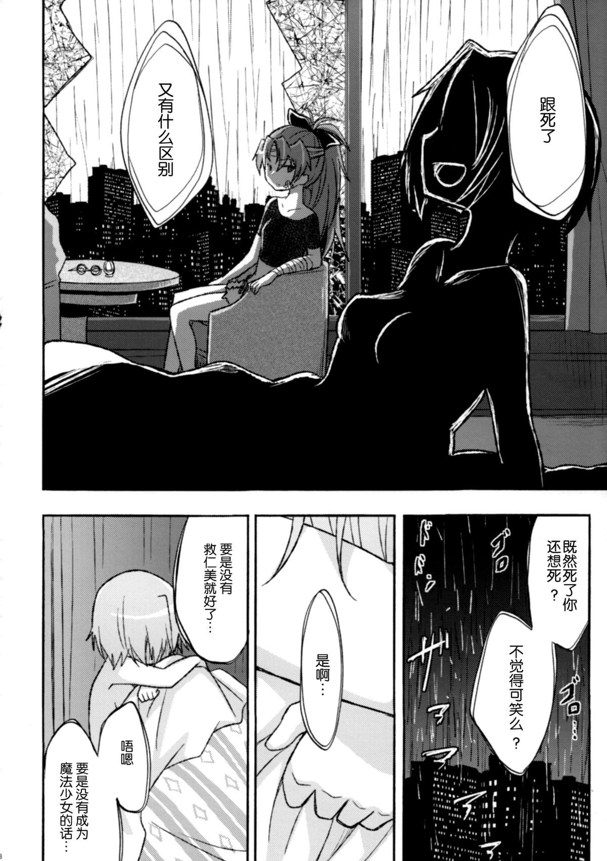 (CSP6) [Energia (Pikachi)] Girl's Crime (Puella Magi Madoka Magica) [Chinese] [脸肿汉化组] page 19 full