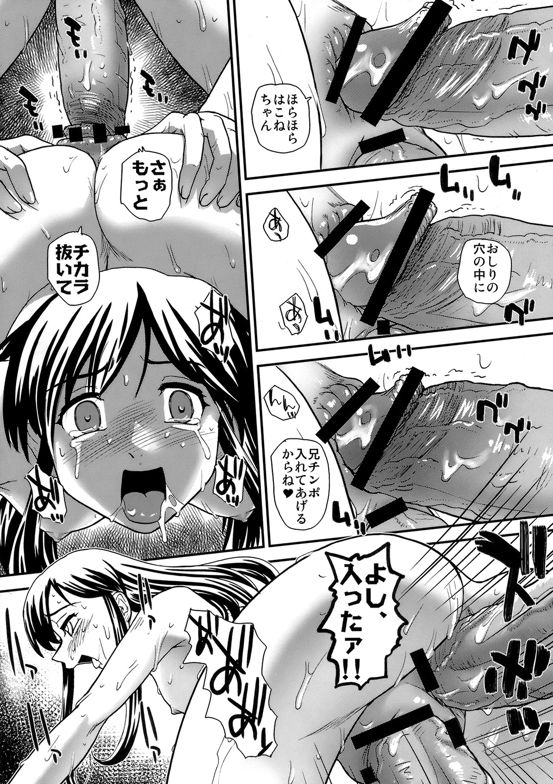 (C77) [BehindMoon (Q)] Fuck Ippatsu Juuketsu-CHAN (Fight Ippatsu! Juuden-chan!!) page 19 full