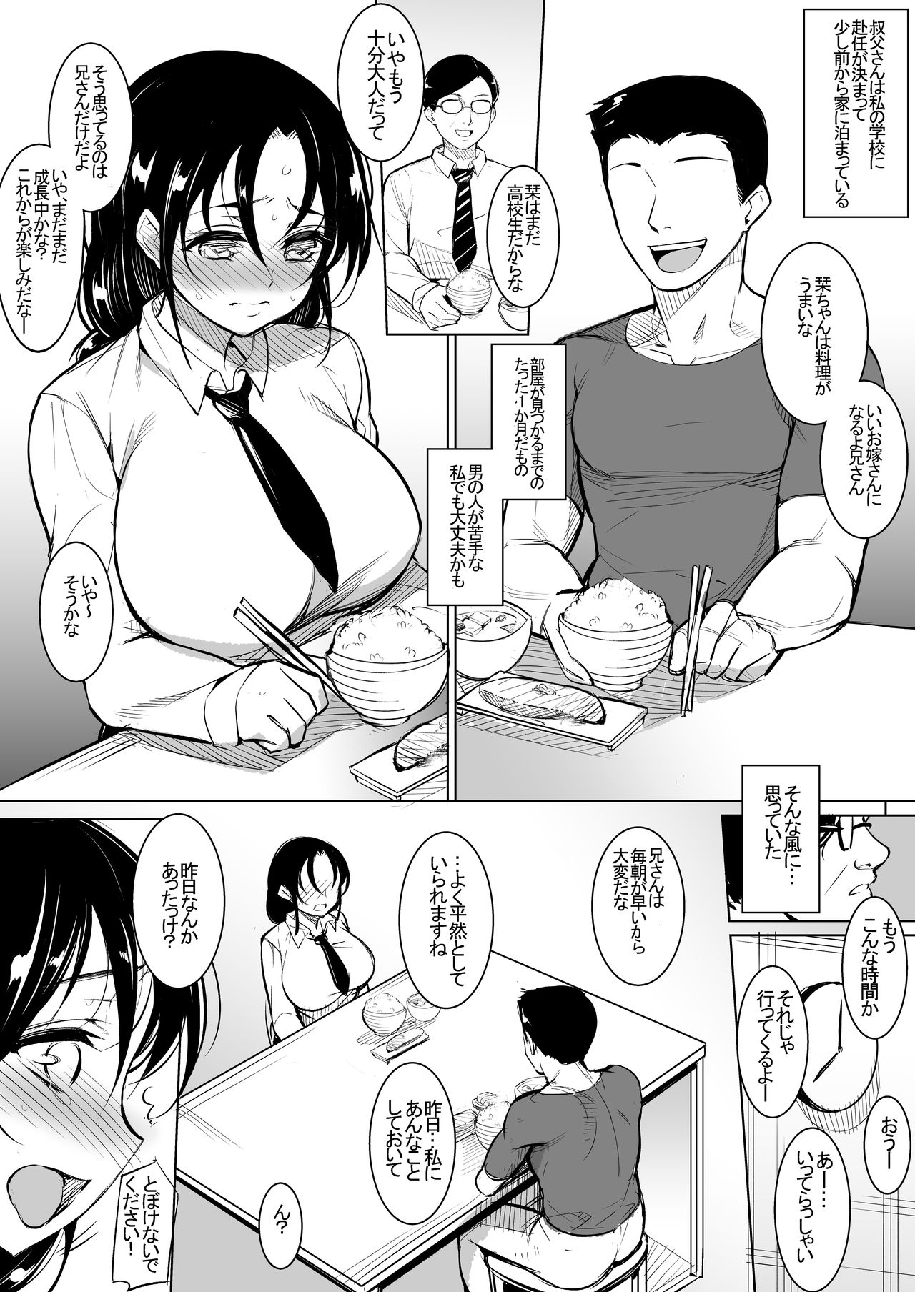 [Inukamedou (Ushino Naka)] Kyonyuu dakedo Sekenshirazu no Musume to Doukyo page 2 full