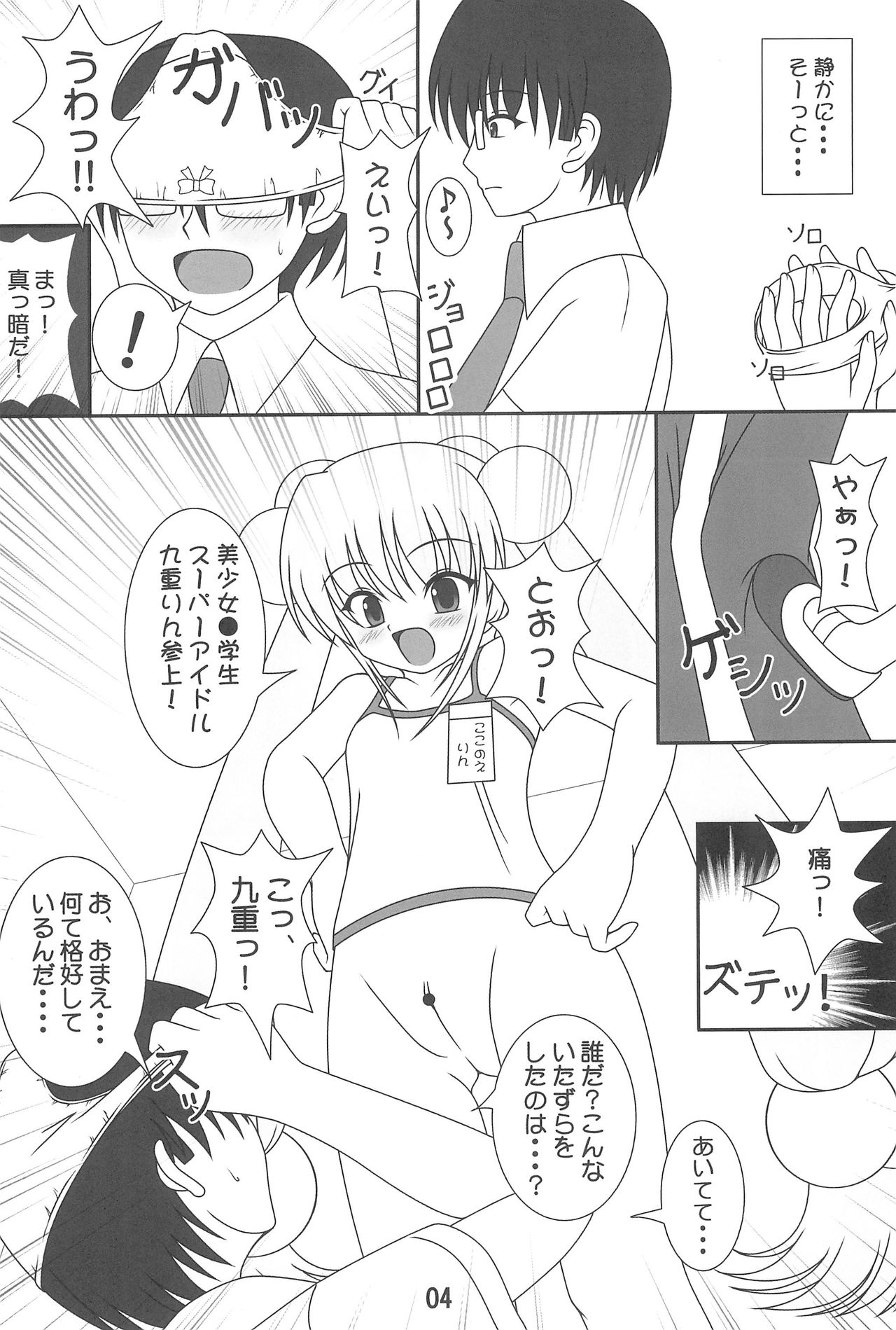 (C72) [Sweet Girls (Ayase Jun)] Kodomo no Itazura (Kodomo no JIkan) page 4 full