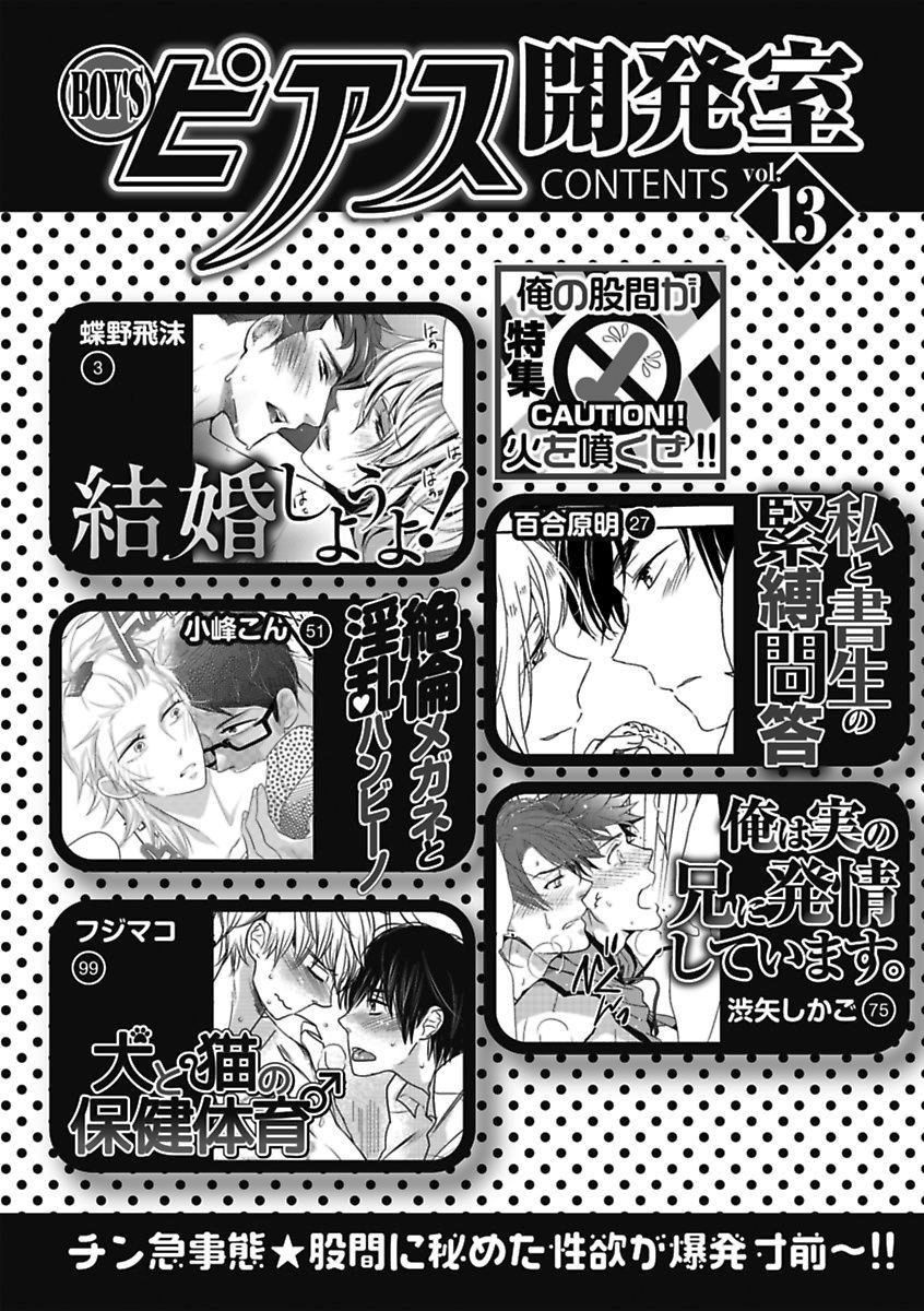 [Anthology] BOY'S Pierce Kaihatsu Shitsu vol.13 Ore no Kokan ga Hi o Fukuze!! [Digital] page 2 full