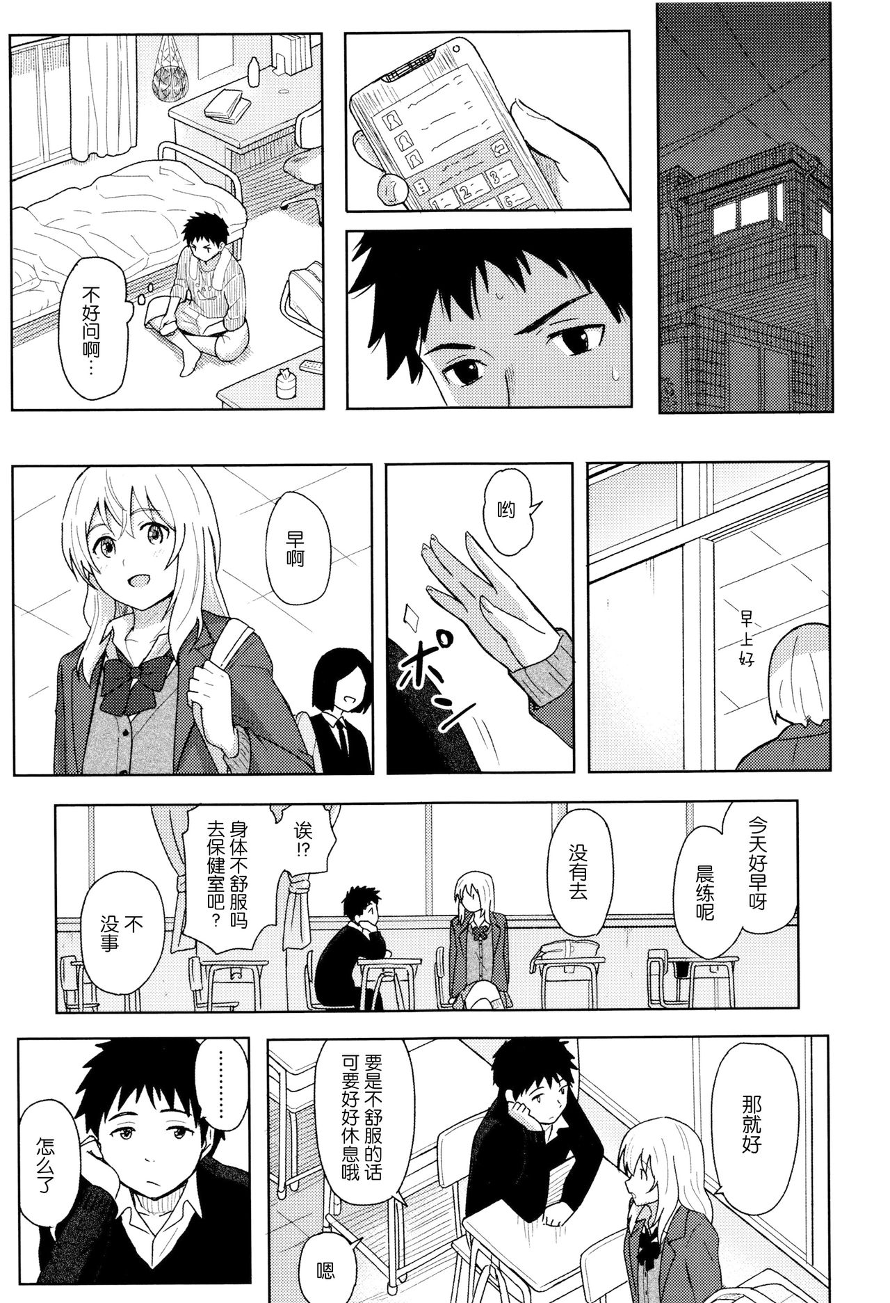 [Shibasaki Syouzi] Tokubetsu na Mainichi - Special daily [Chinese] [青梅个人修图] [Decensored] page 10 full