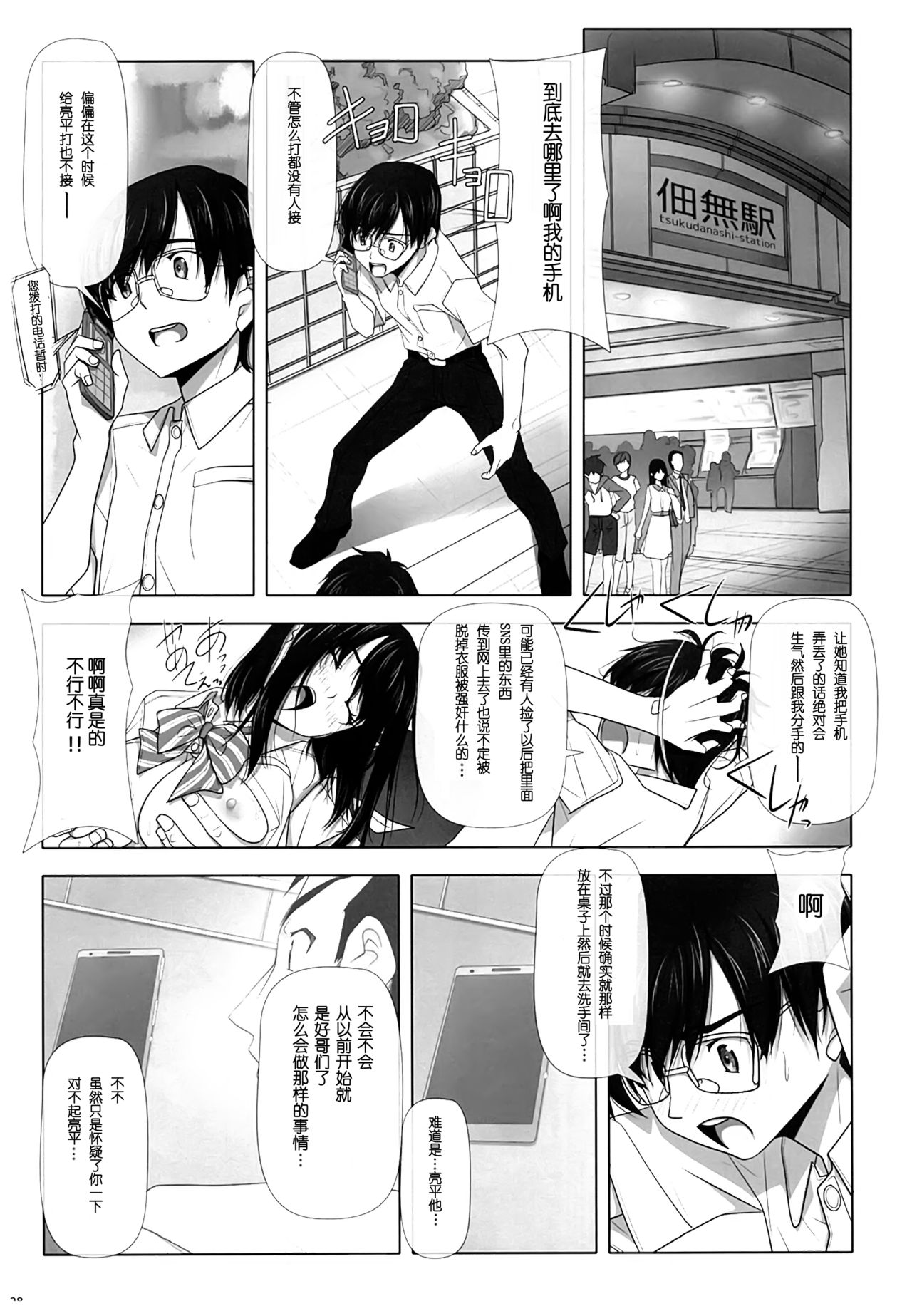 (C93) [IRODORI (SOYOSOYO)] Netorare no Toriko [Chinese] [寂月汉化组X脸肿汉化组] page 28 full