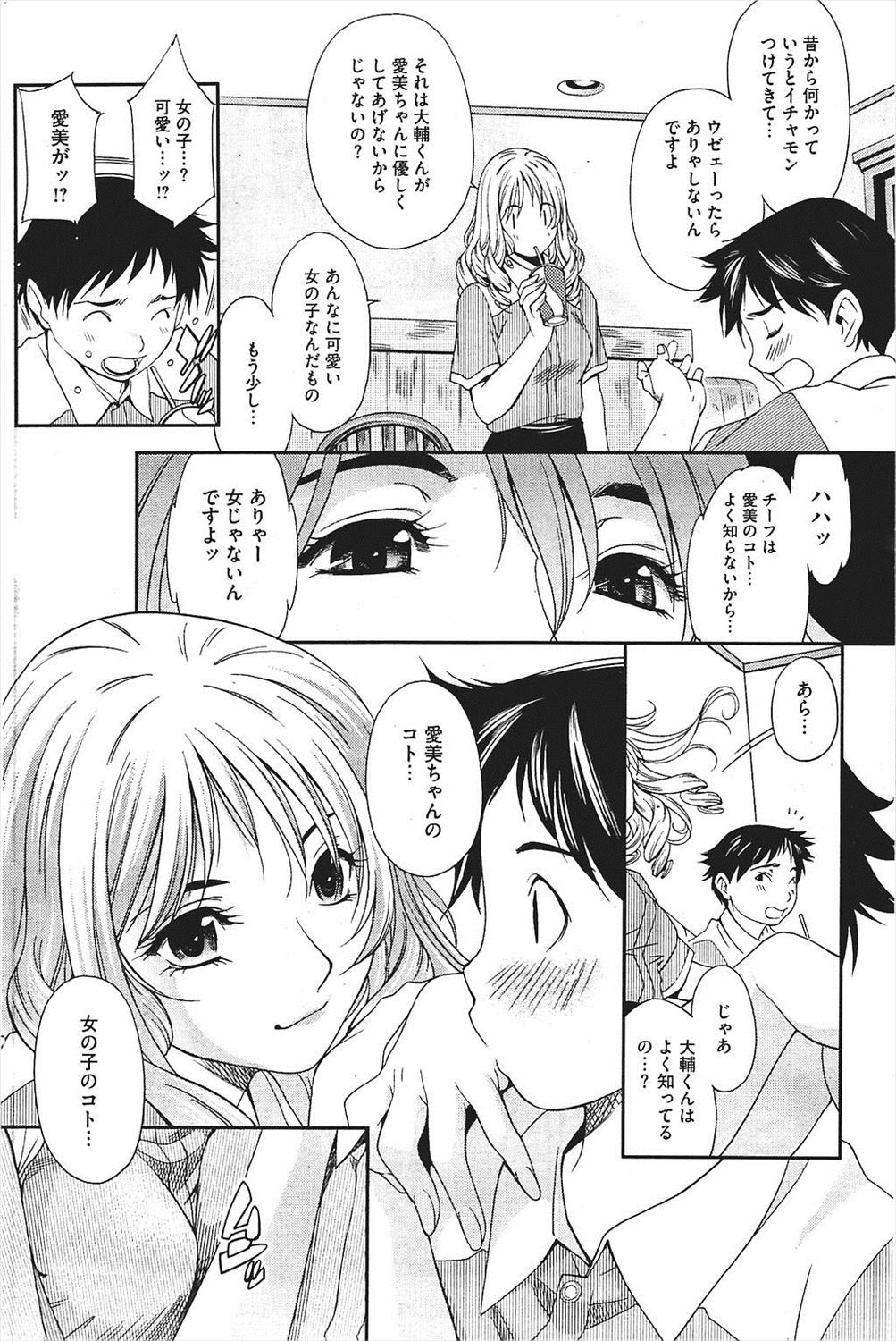 [雪城よし] キモチのトビラ page 6 full