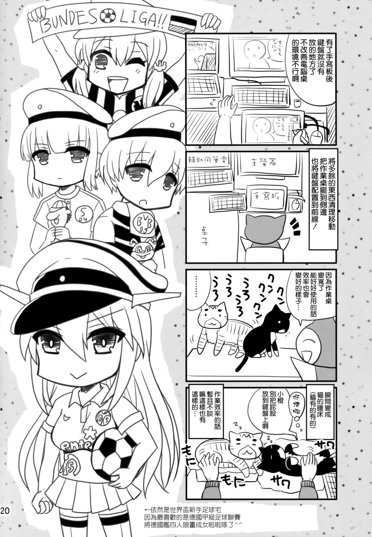 (C87) [Honey Bump (Nakatsugawa Minoru)] Doitsu no Yome wa Sekaiichi!! (Kantai Collection -KanColle-) [Chinese] [空気系☆漢化] page 20 full