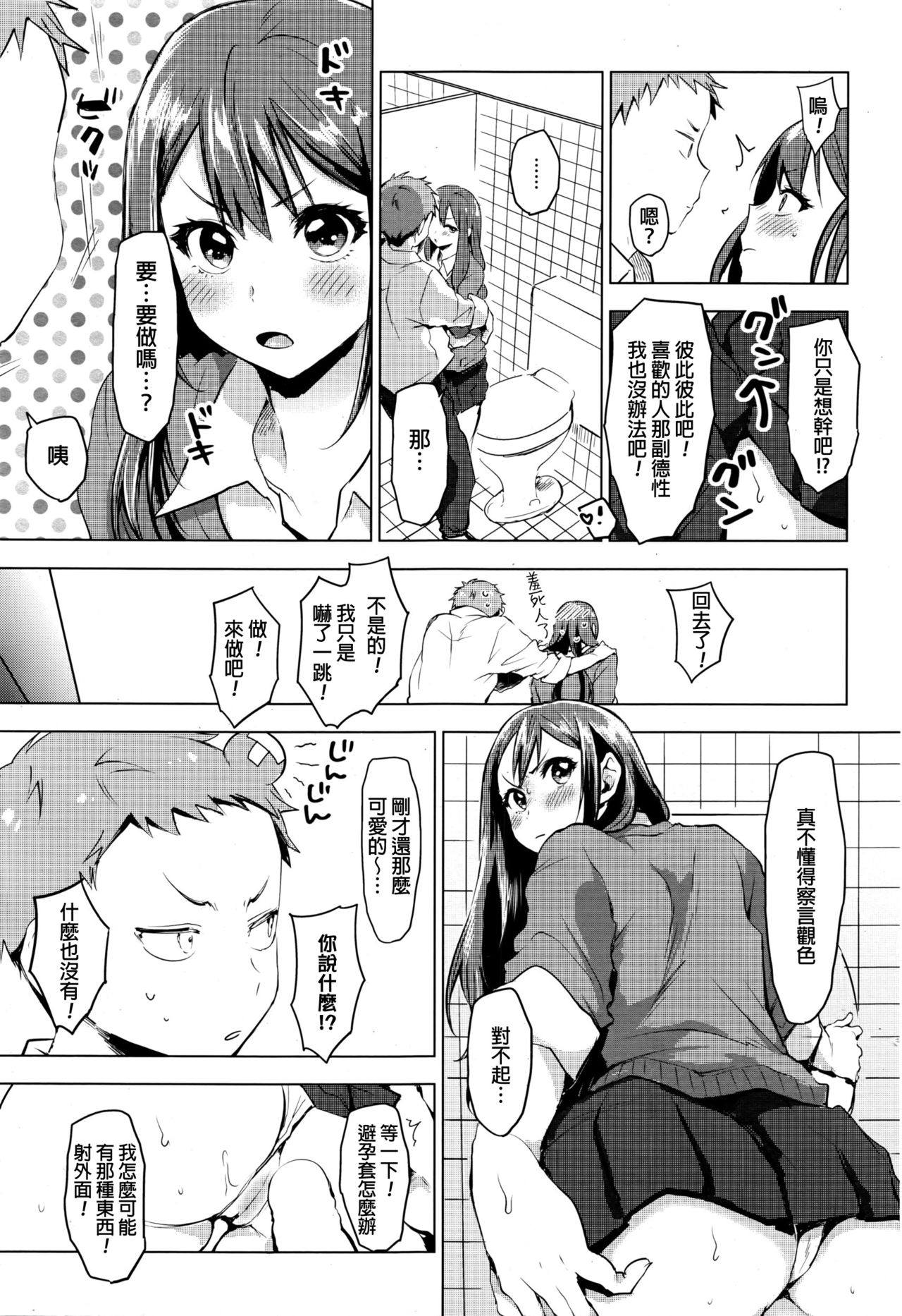 [Uekan] Suki ni Natte Hoshiimo (COMIC HOTMILK 2016-10) [Chinese] page 11 full