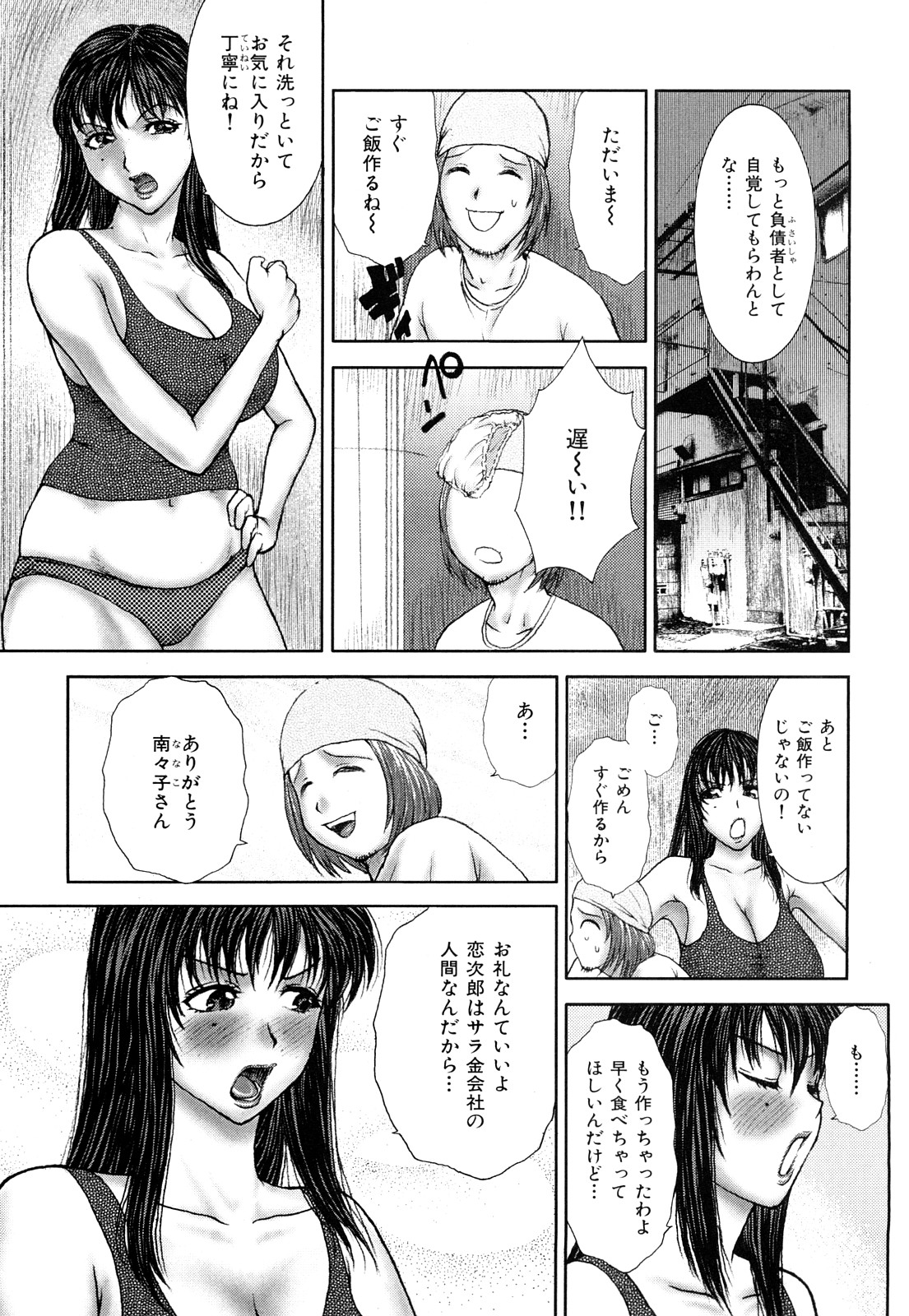 [EXTREME] Danchizuma Nana 27 Sai No Shinshitsou page 59 full