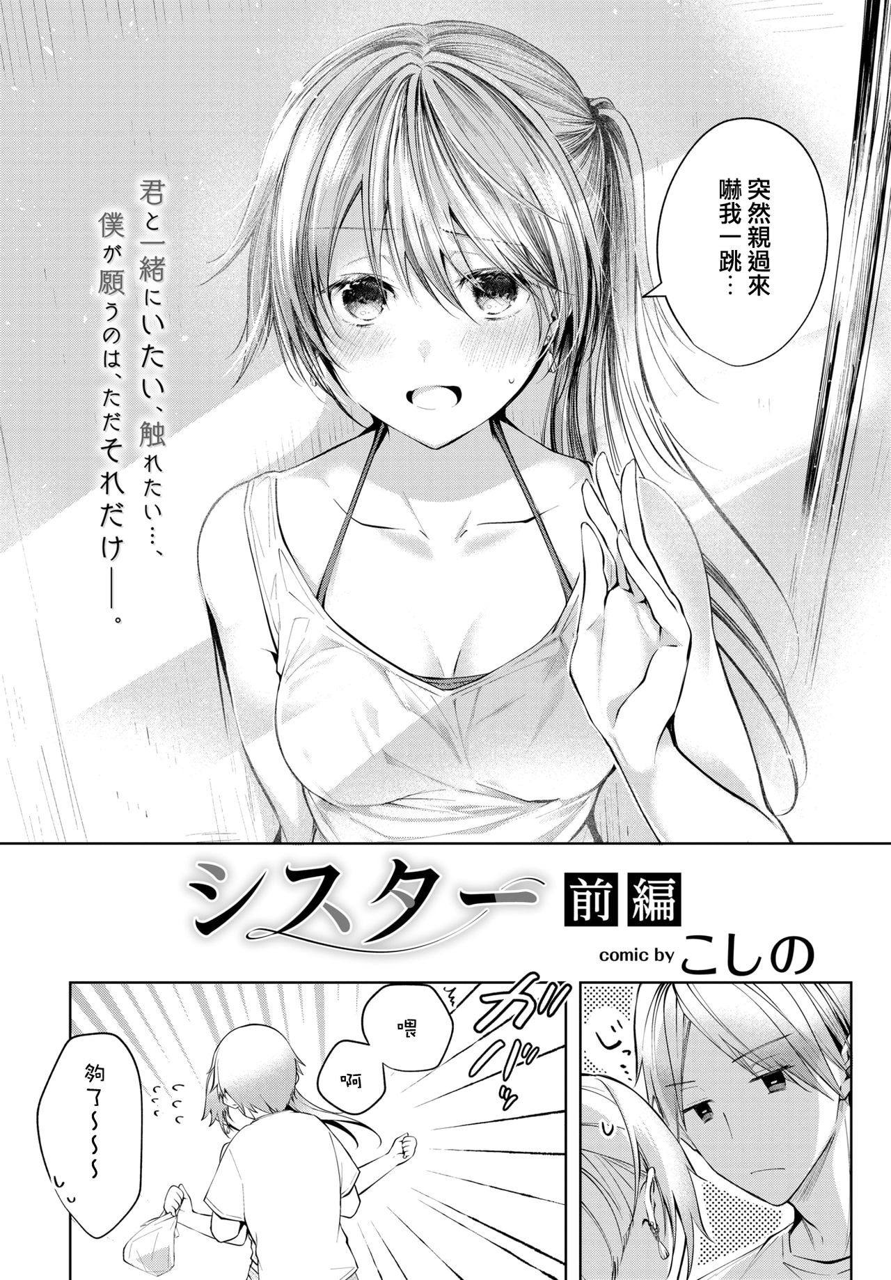 [Koshino] Sister Zenpen (COMIC BAVEL 2020-10) [Chinese] [Digital] page 2 full
