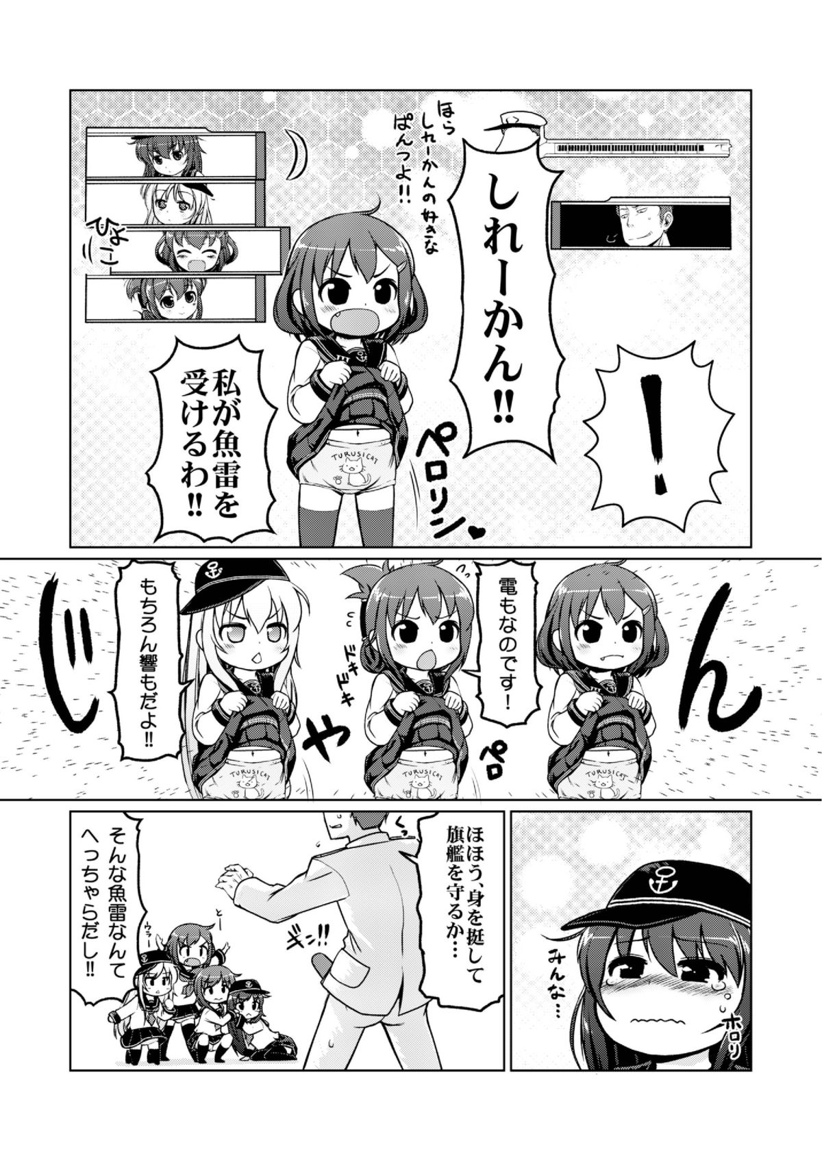 [Colt (LEE)] Chibikko Kuchikutai (Kantai Collection -KanColle-) [Digital] page 21 full