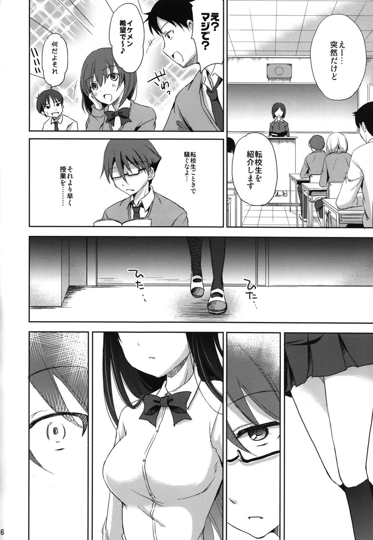 (CSP6) [Consava (Himeno Komomo)] Sore wa Zankoku na Akuma no Mitsu page 5 full