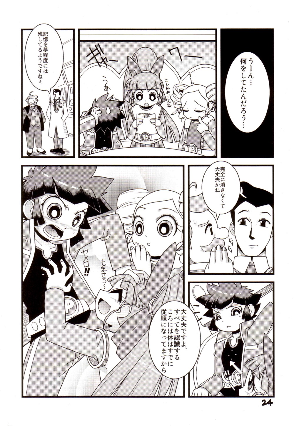 (C71) [Wicked Heart (ZOOD)] Pink Panic Girls Z (Powerpuff Girls Z) page 24 full