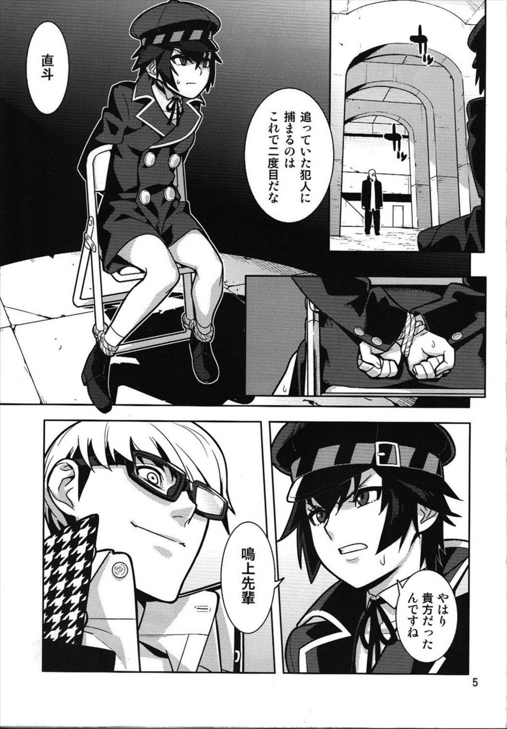 [Hamanasu Chaya (Hamanasu, Hyper Unko Cannon)] p-sona4 (Persona 4) page 4 full