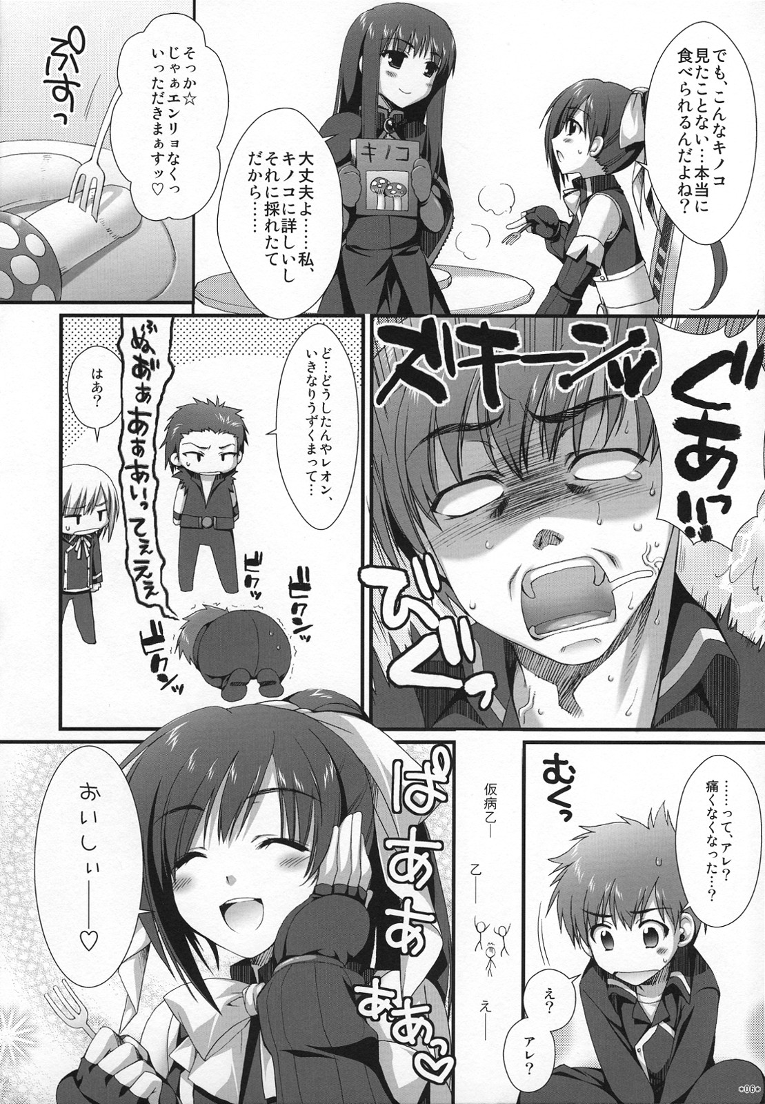 (SC40)[Alpha to Yukaina Nakamatachi] Secret Lunch Time (Quiz Magical Academy) page 5 full