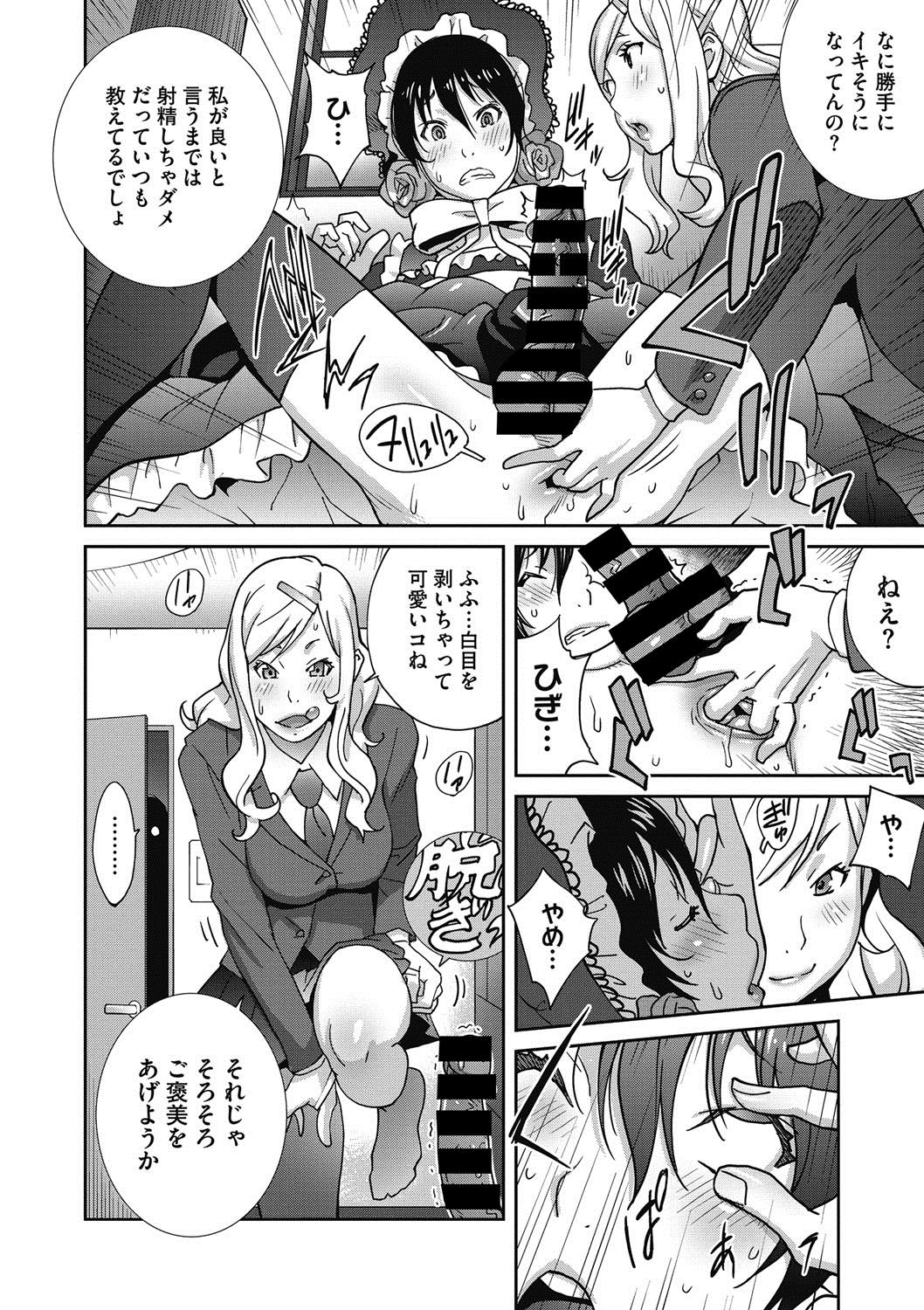 [Kotoyoshi Yumisuke] Haha to Ane to Aoi Ichigo no Fromage - Fromage of mother and an older sister and a blue strawberry Ch. 1-3 page 8 full