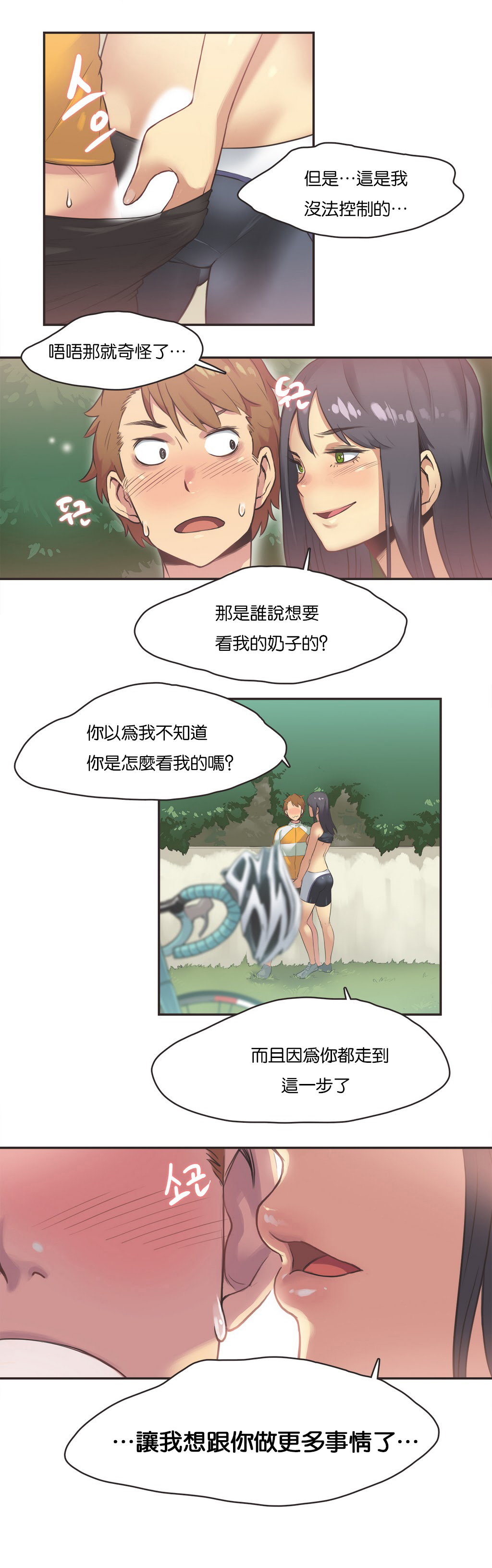 [Gamang] Sports Girl Ch.11 [Chinese] page 9 full