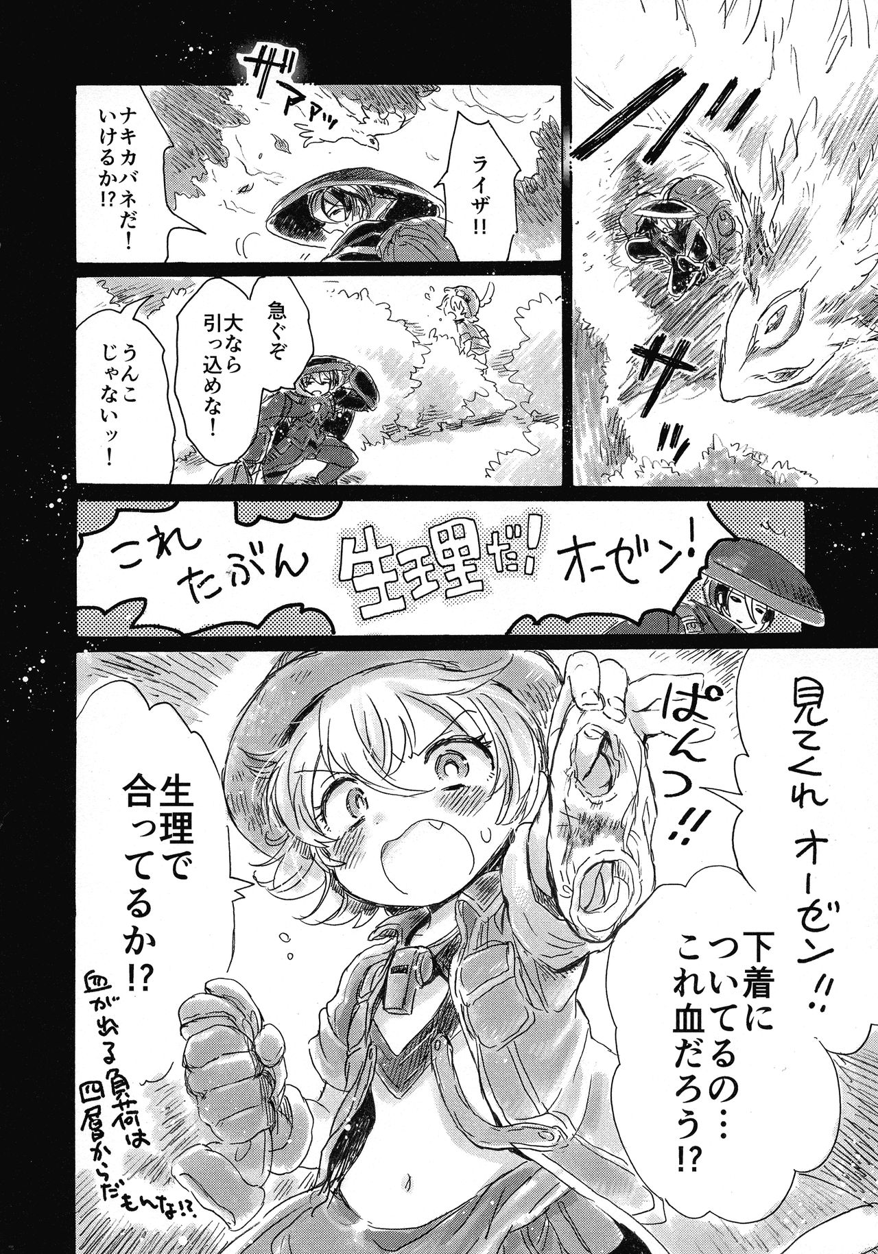 (C93) [Nyan Nyan Nyan! (Ogawa Hidari)] Inochi no Kakera (Made in Abyss) page 16 full