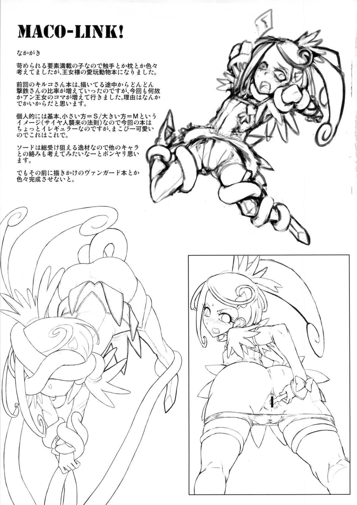 (C84) [HeMeLoPa (Yamada Shiguma)] Mako Link! (Dokidoki! Precure) page 4 full